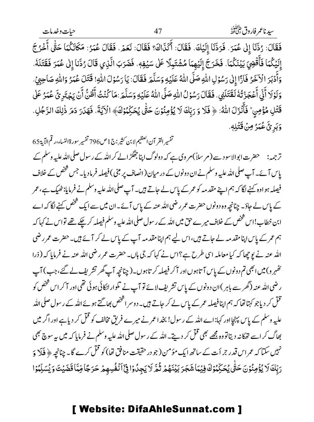 Khalifah-Dom-Syidinah-Umar-(ra)_00047