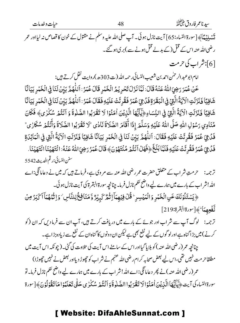 Khalifah-Dom-Syidinah-Umar-(ra)_00048