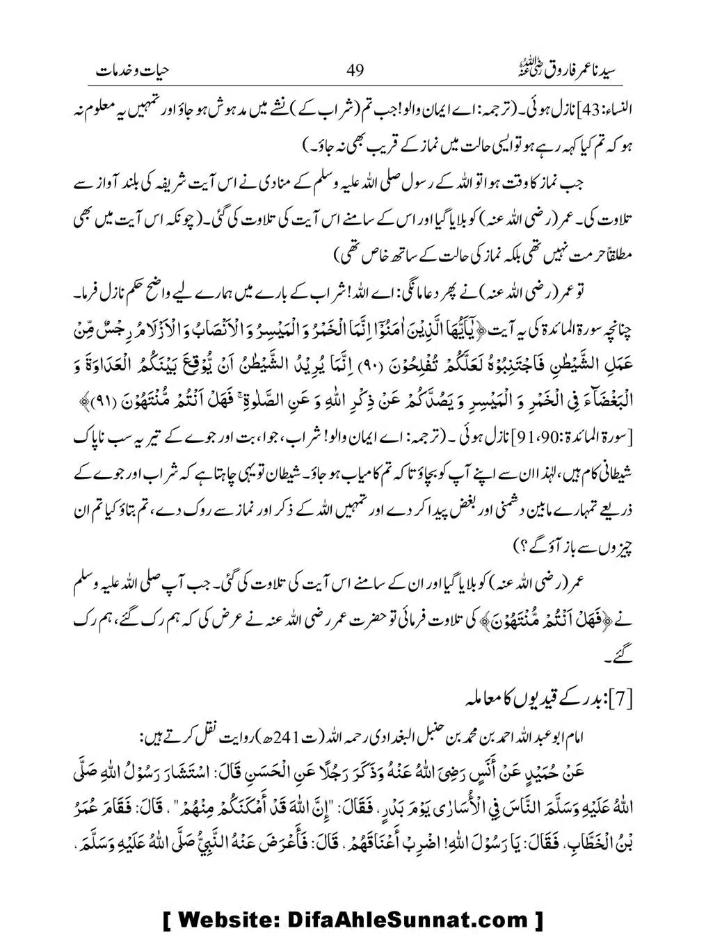 Khalifah-Dom-Syidinah-Umar-(ra)_00049