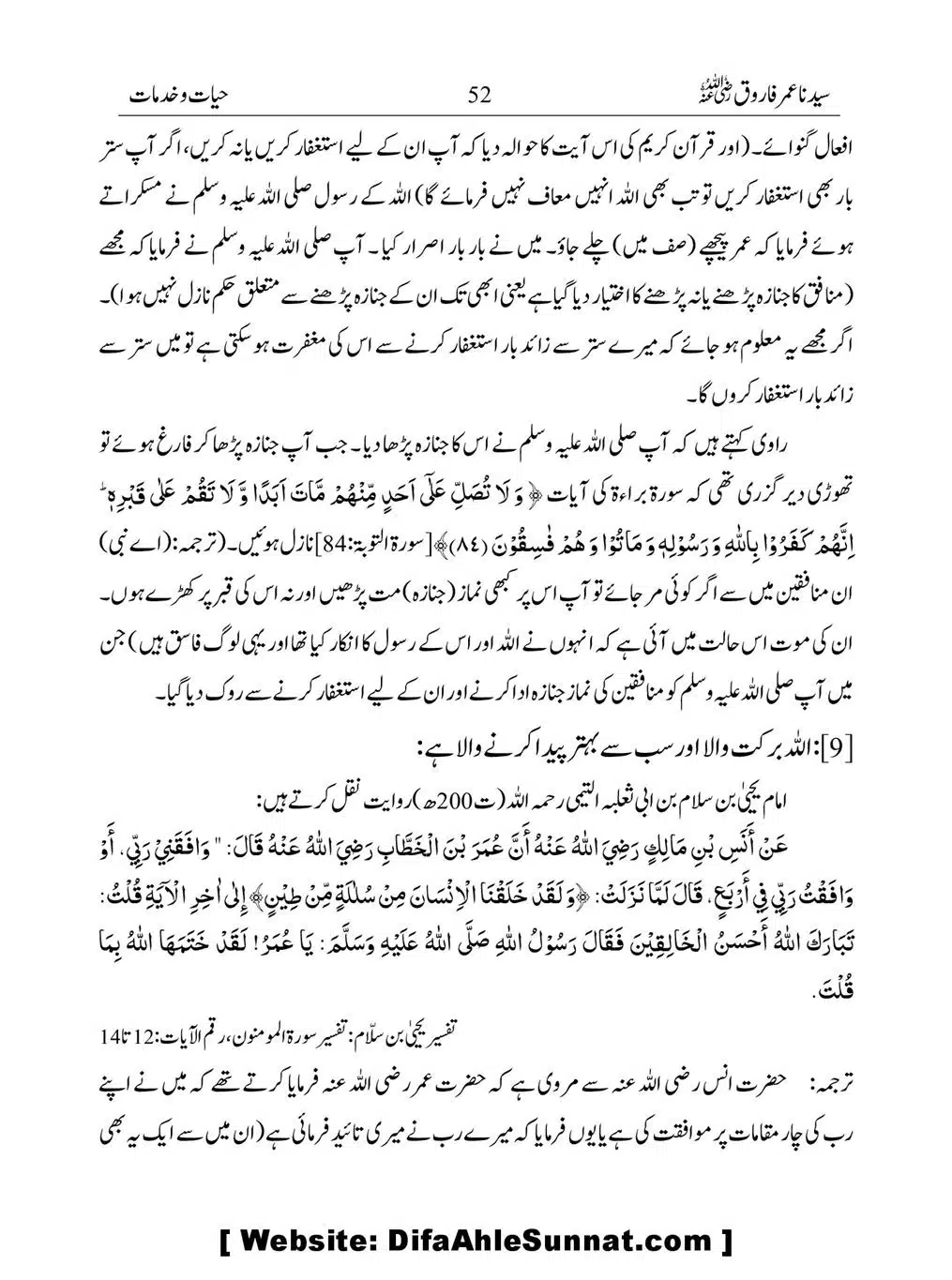 Khalifah-Dom-Syidinah-Umar-(ra)_00052