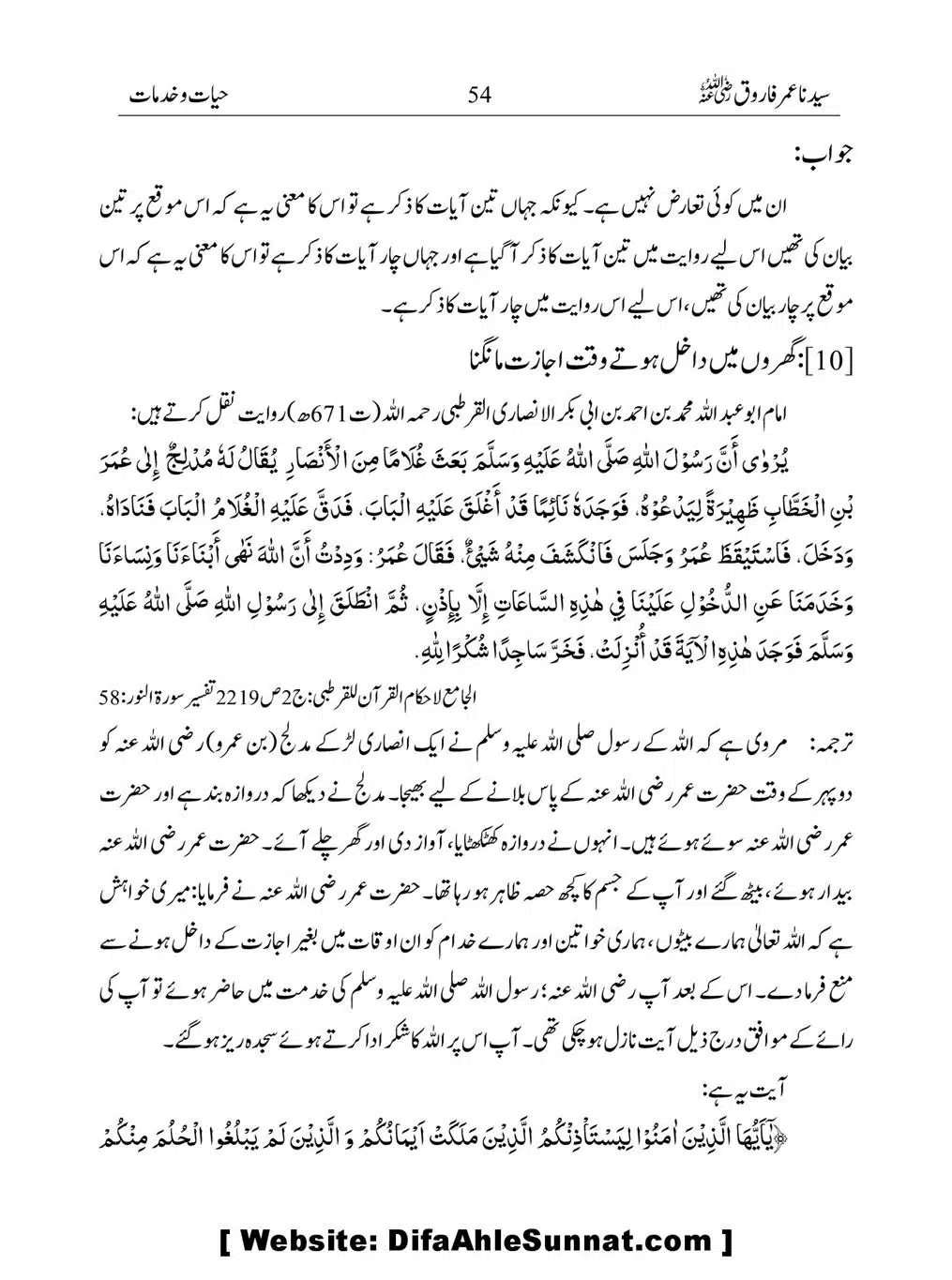 Khalifah-Dom-Syidinah-Umar-(ra)_00054