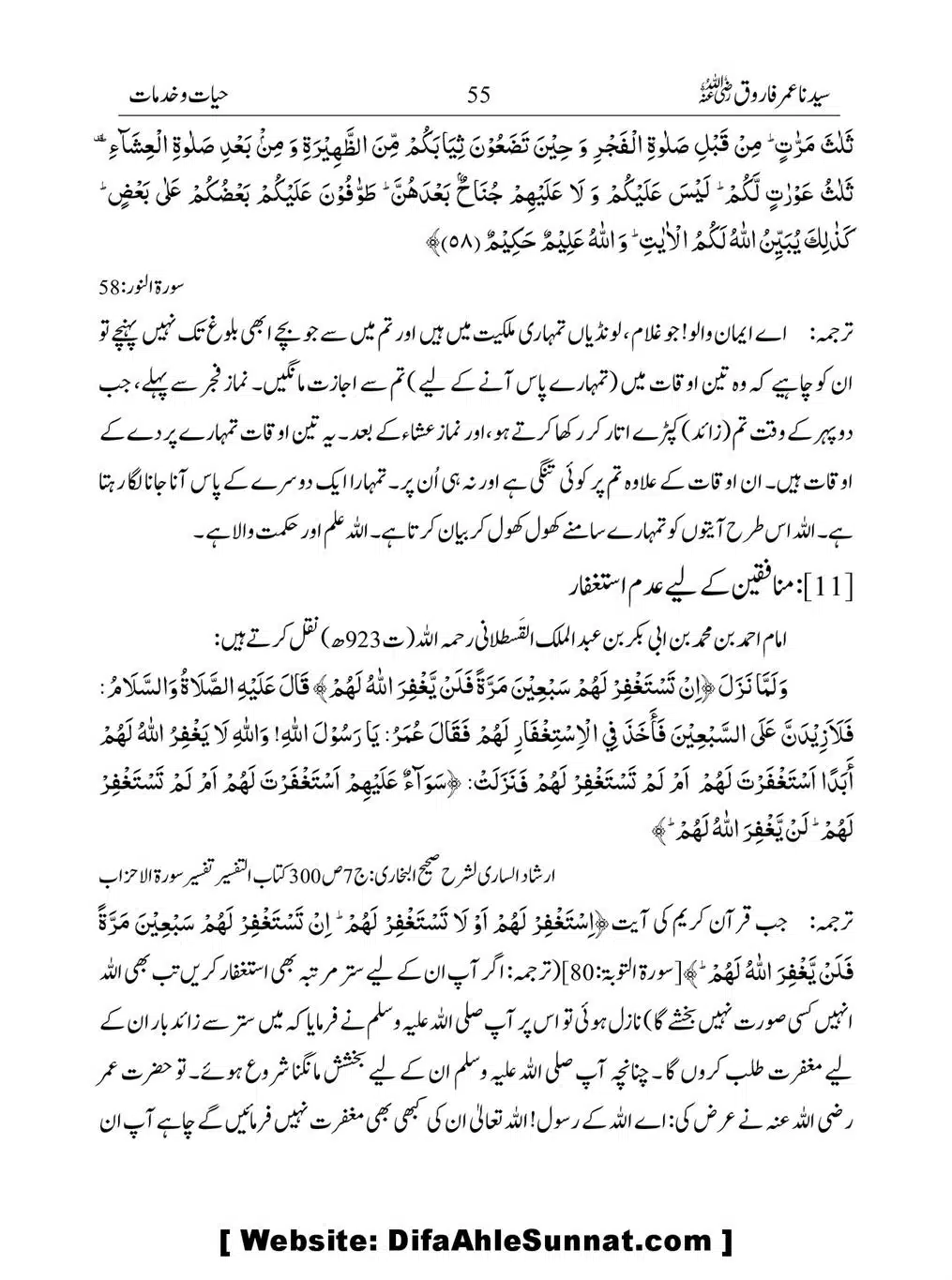 Khalifah-Dom-Syidinah-Umar-(ra)_00055