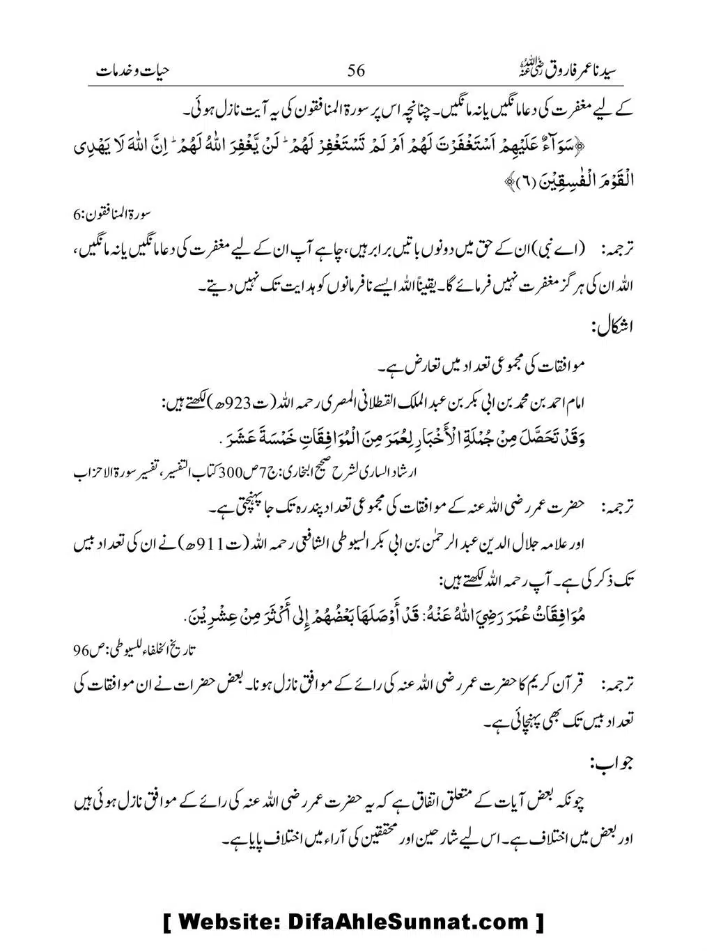 Khalifah-Dom-Syidinah-Umar-(ra)_00056