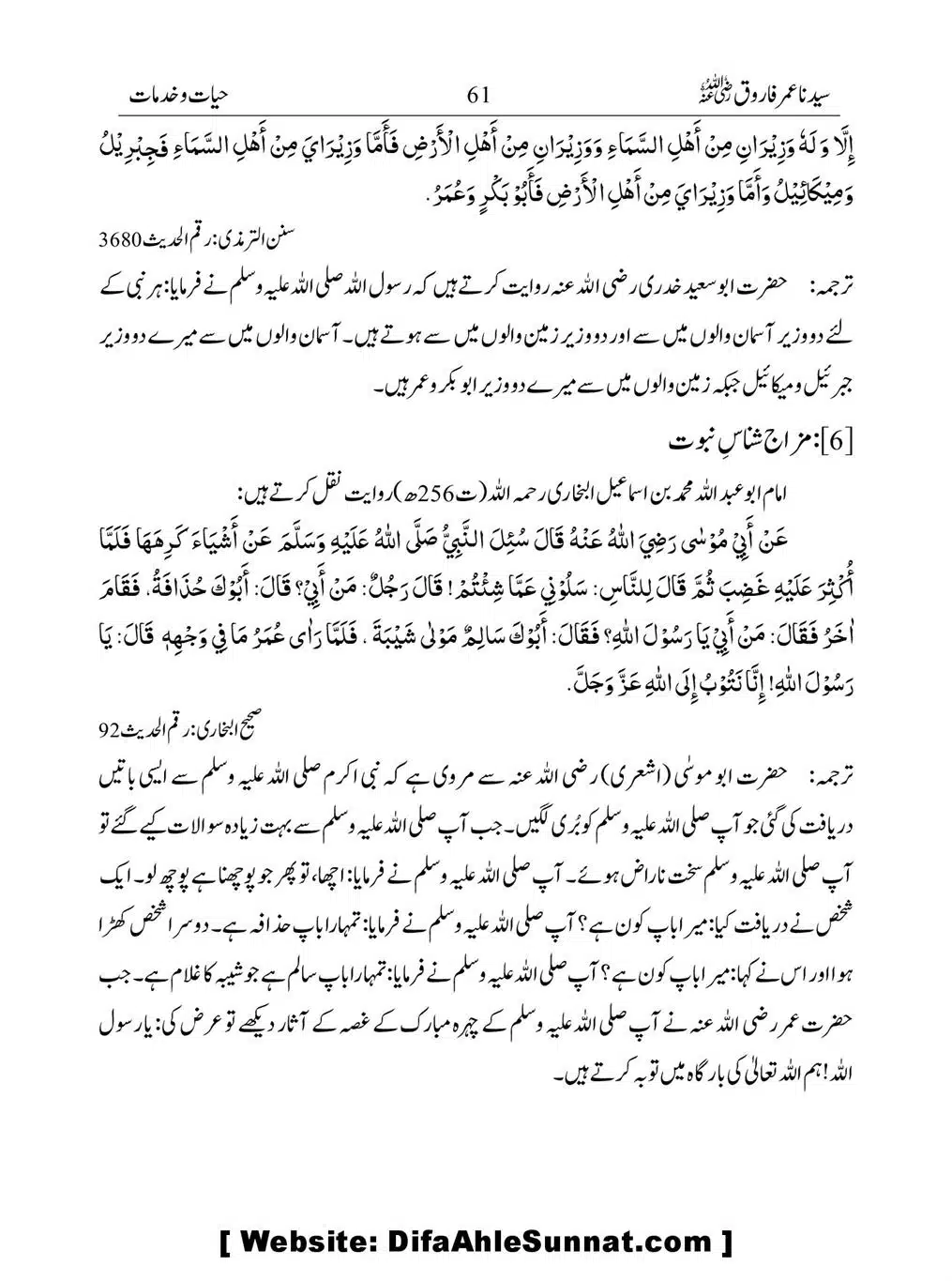 Khalifah-Dom-Syidinah-Umar-(ra)_00061