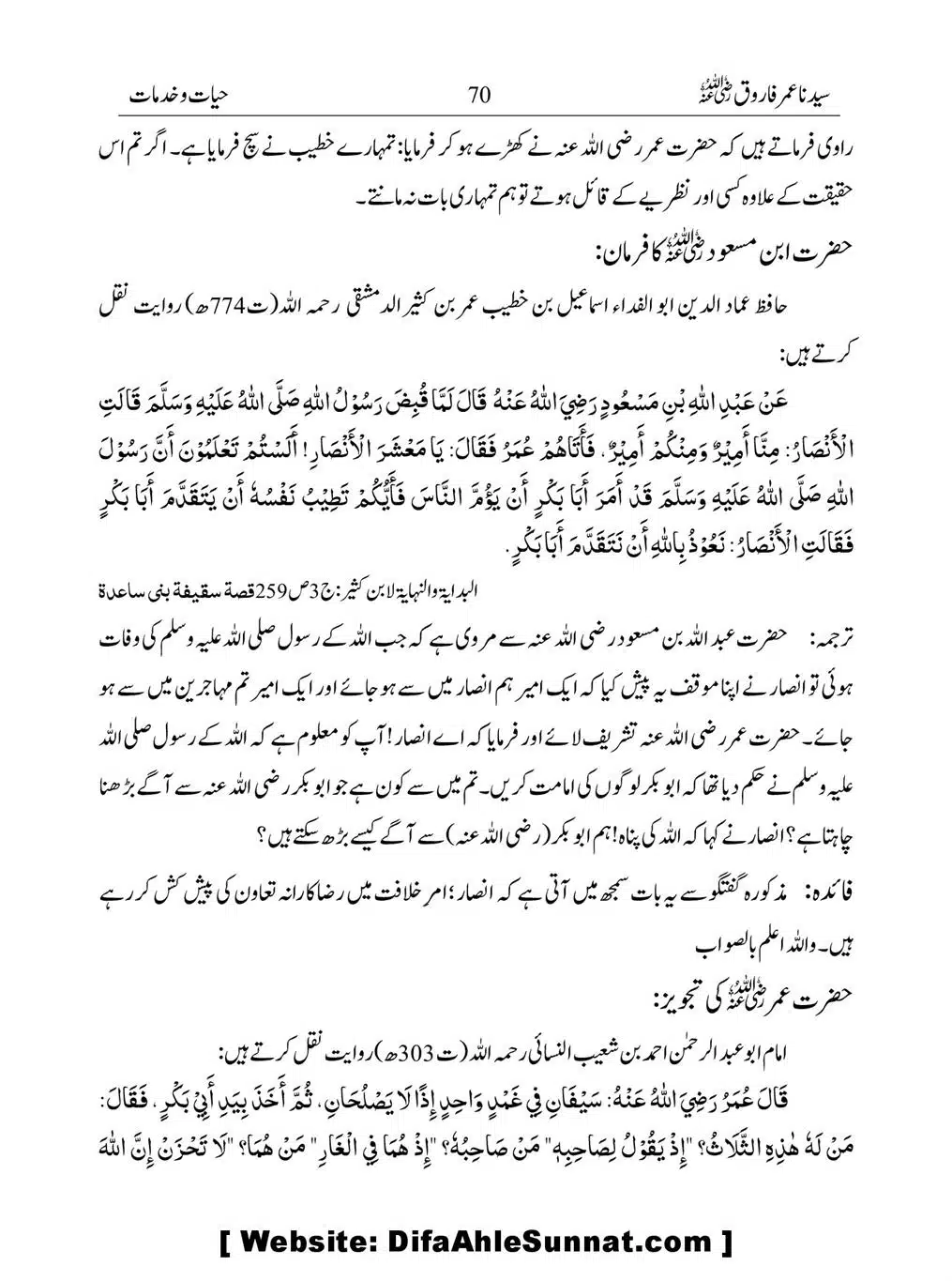 Khalifah-Dom-Syidinah-Umar-(ra)_00070