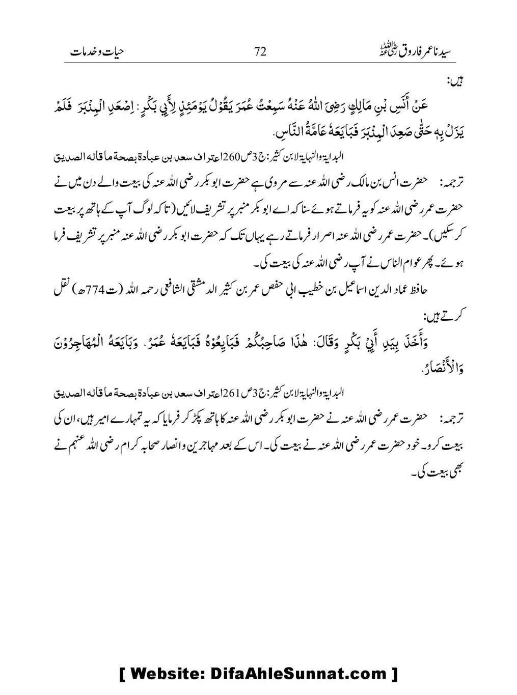 Khalifah-Dom-Syidinah-Umar-(ra)_00072