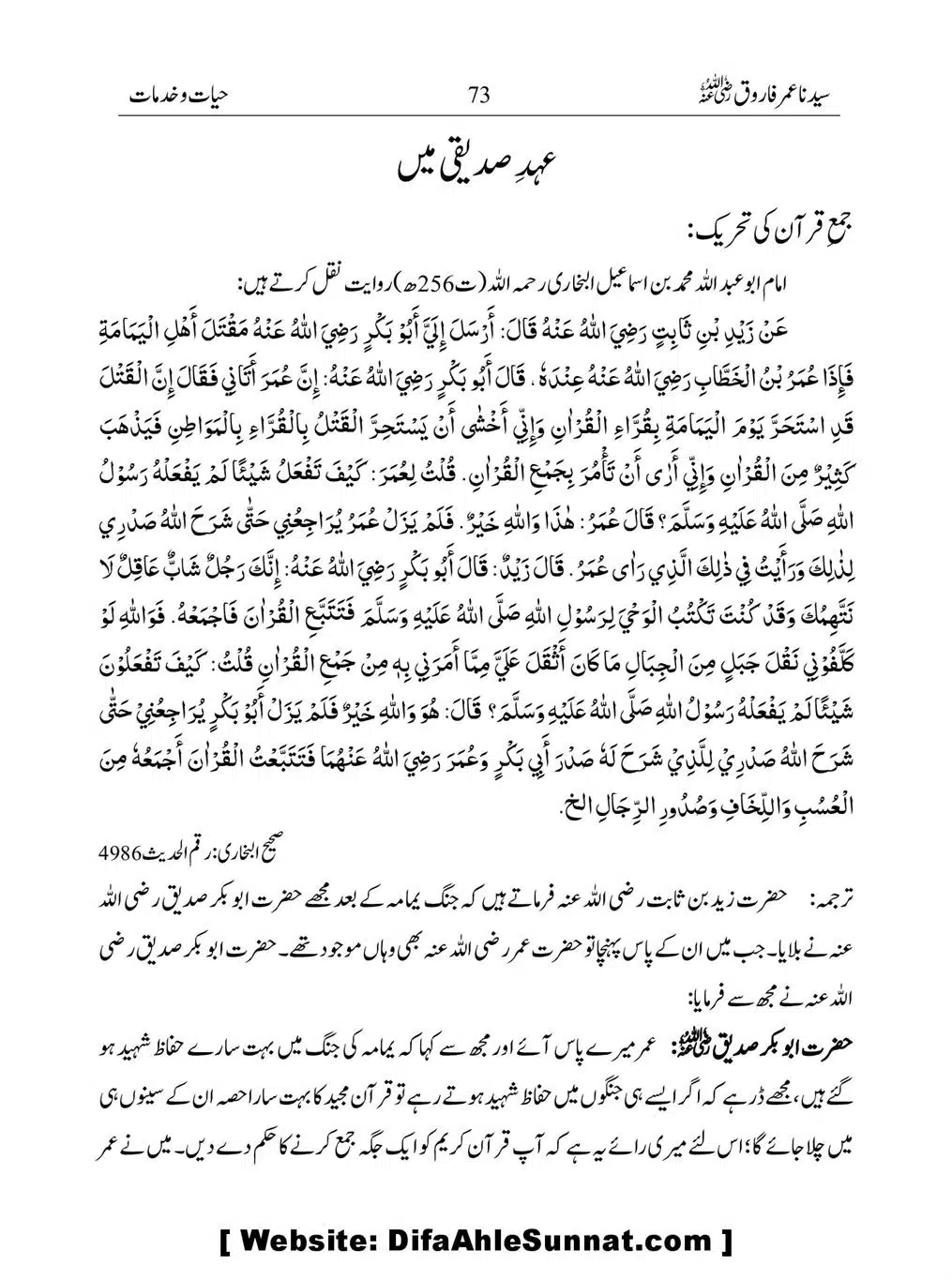 Khalifah-Dom-Syidinah-Umar-(ra)_00073