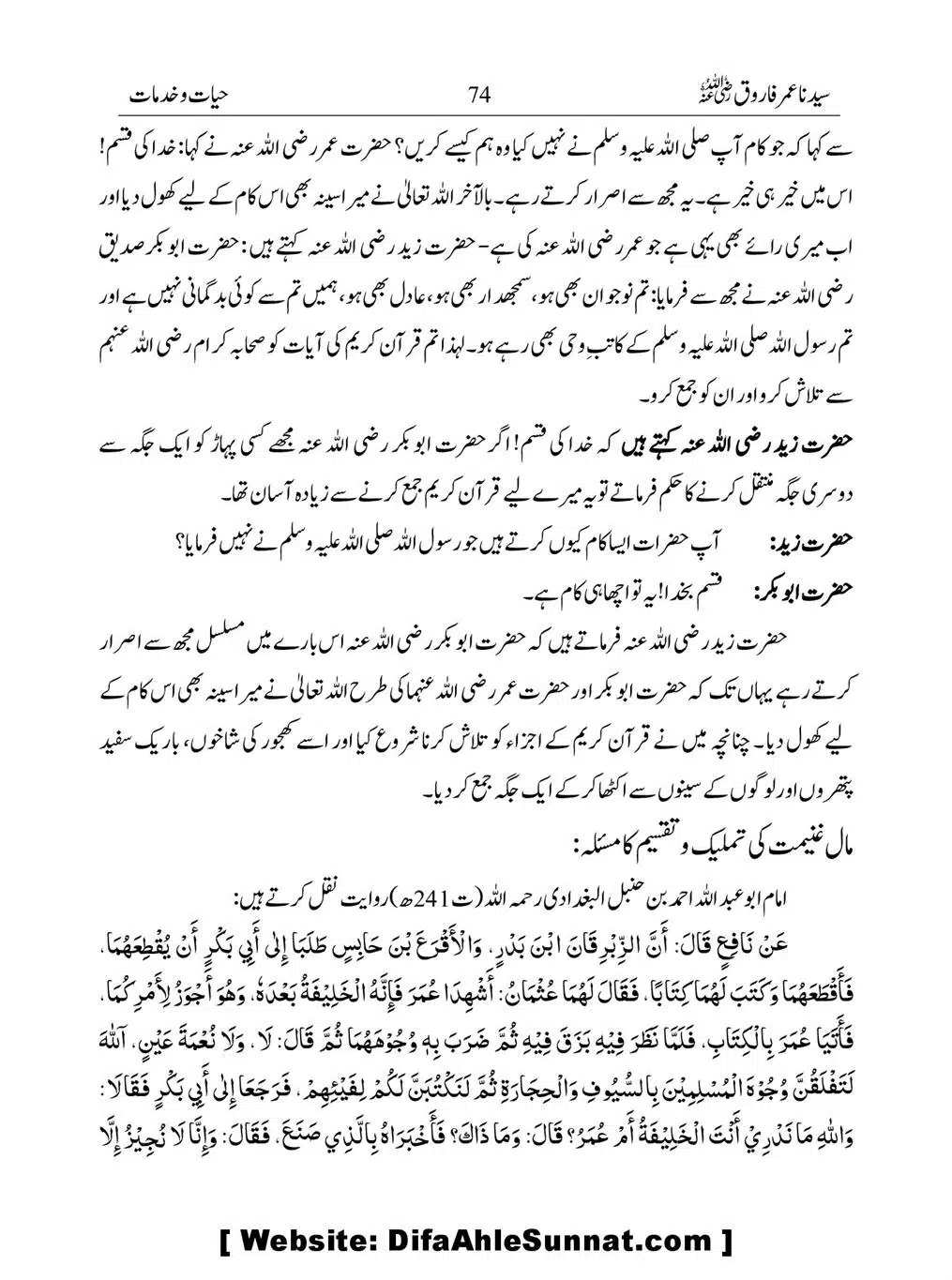 Khalifah-Dom-Syidinah-Umar-(ra)_00074