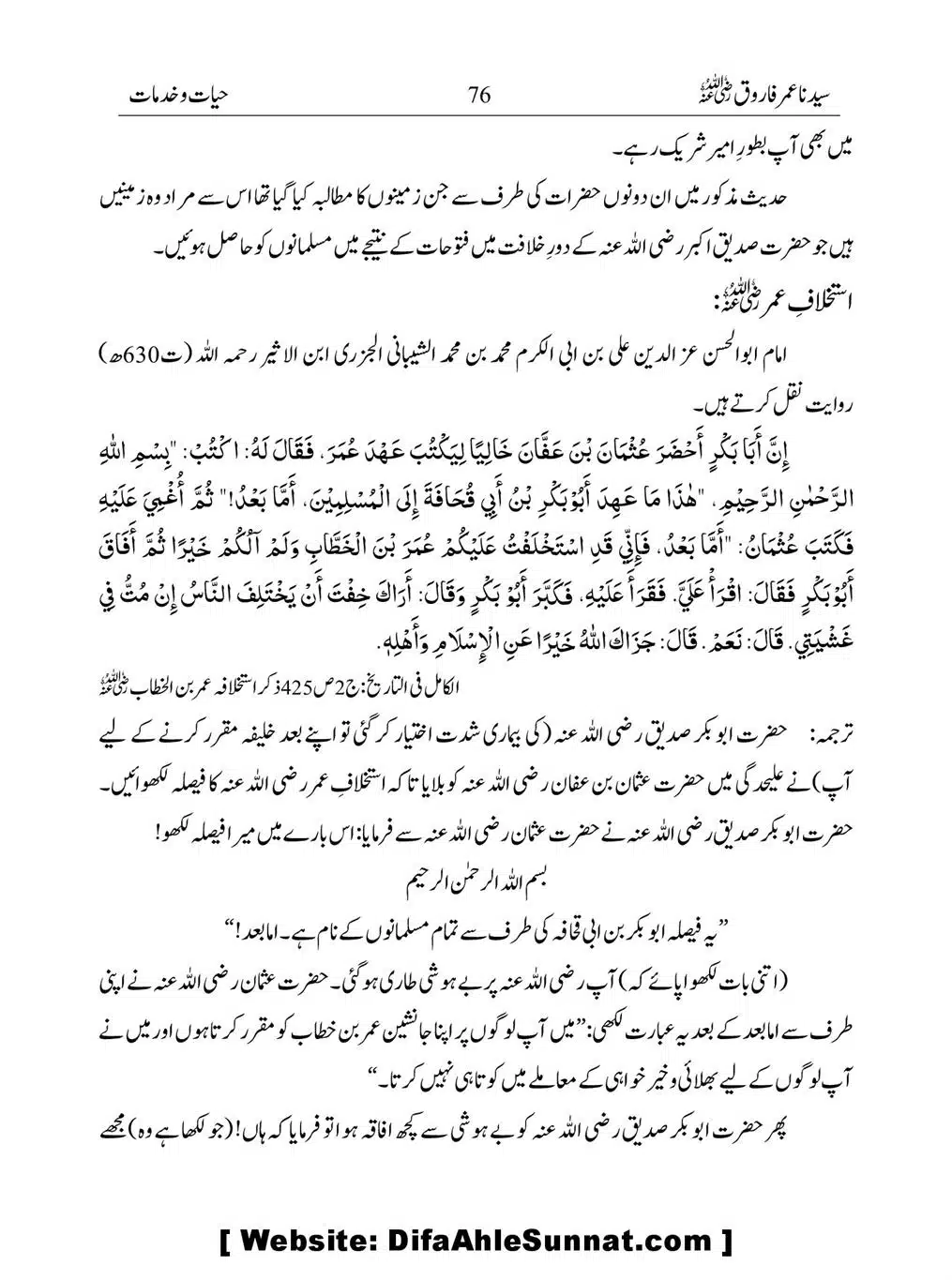 Khalifah-Dom-Syidinah-Umar-(ra)_00076