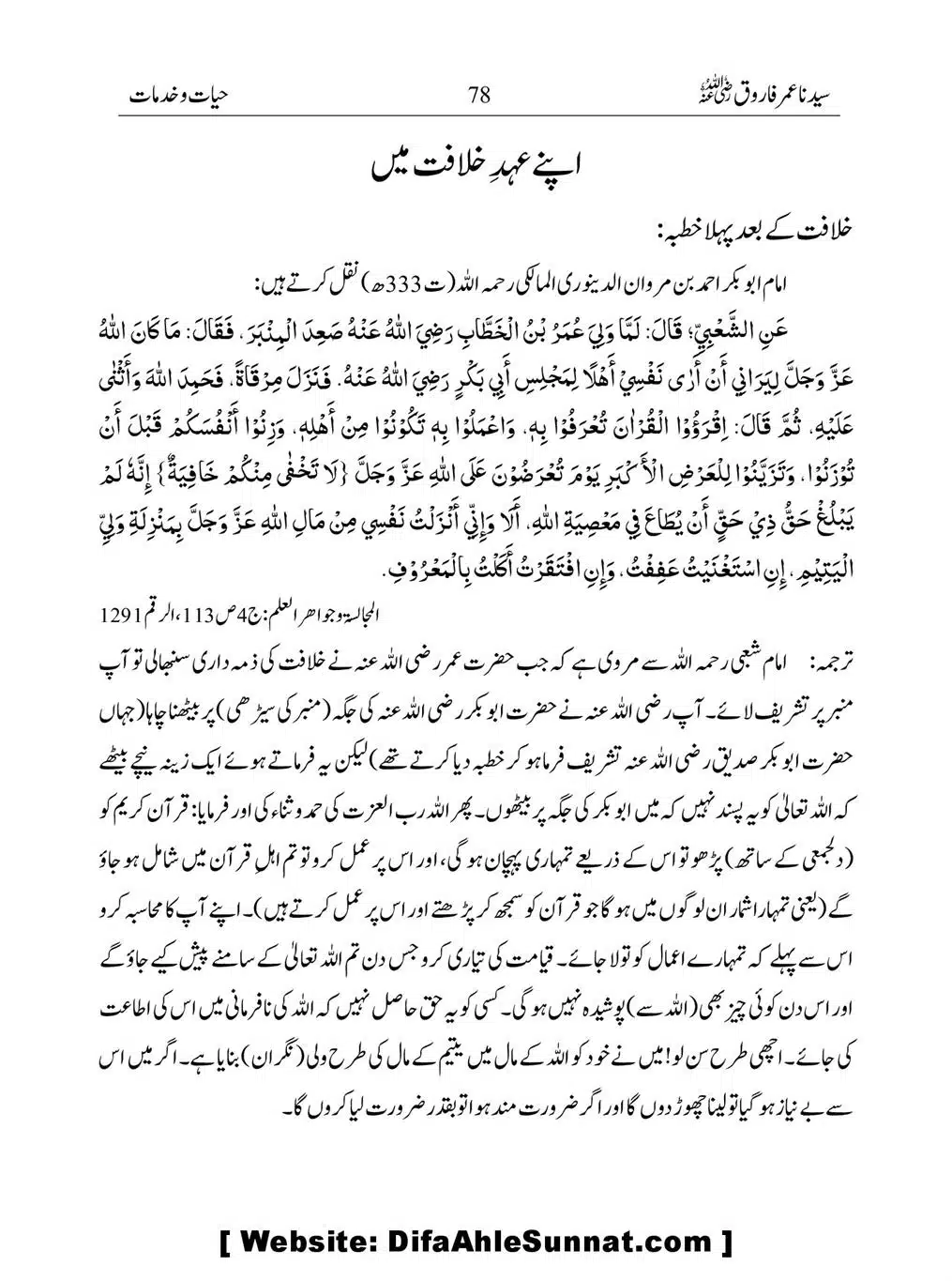 Khalifah-Dom-Syidinah-Umar-(ra)_00078