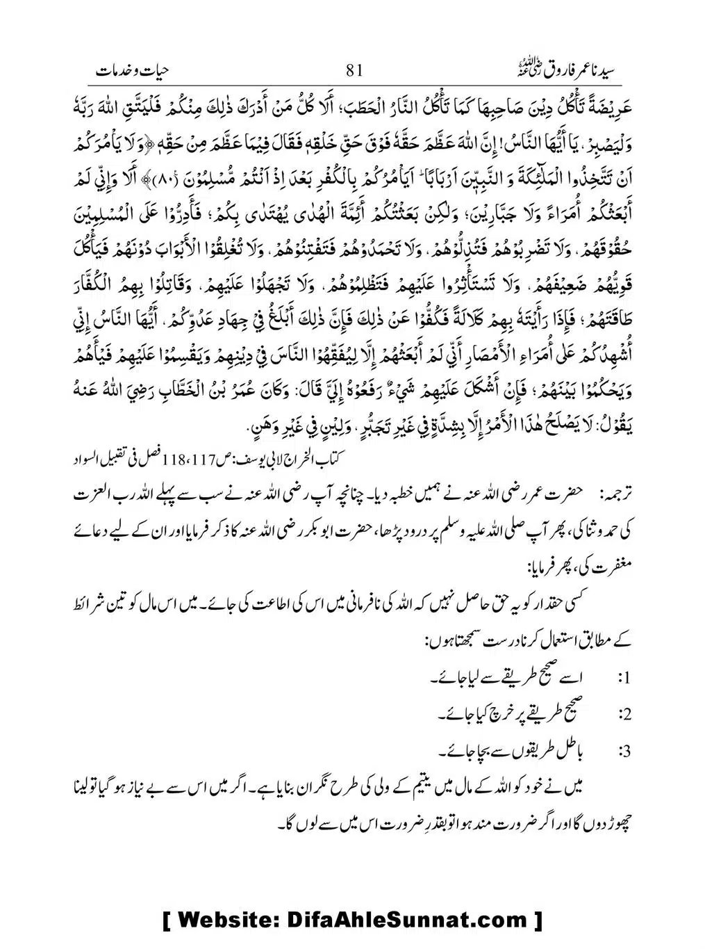 Khalifah-Dom-Syidinah-Umar-(ra)_00081