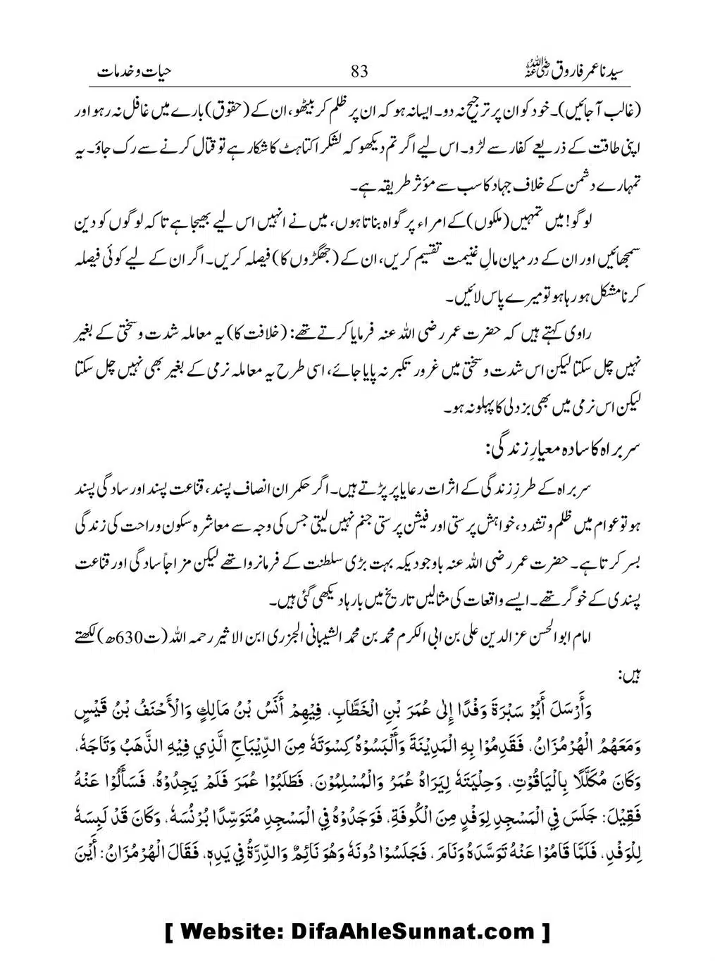 Khalifah-Dom-Syidinah-Umar-(ra)_00083