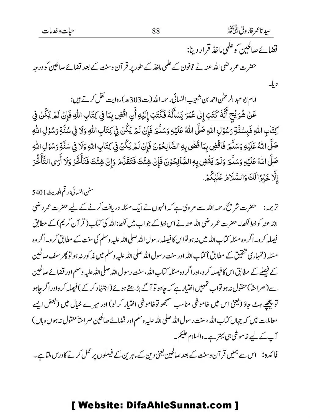 Khalifah-Dom-Syidinah-Umar-(ra)_00088