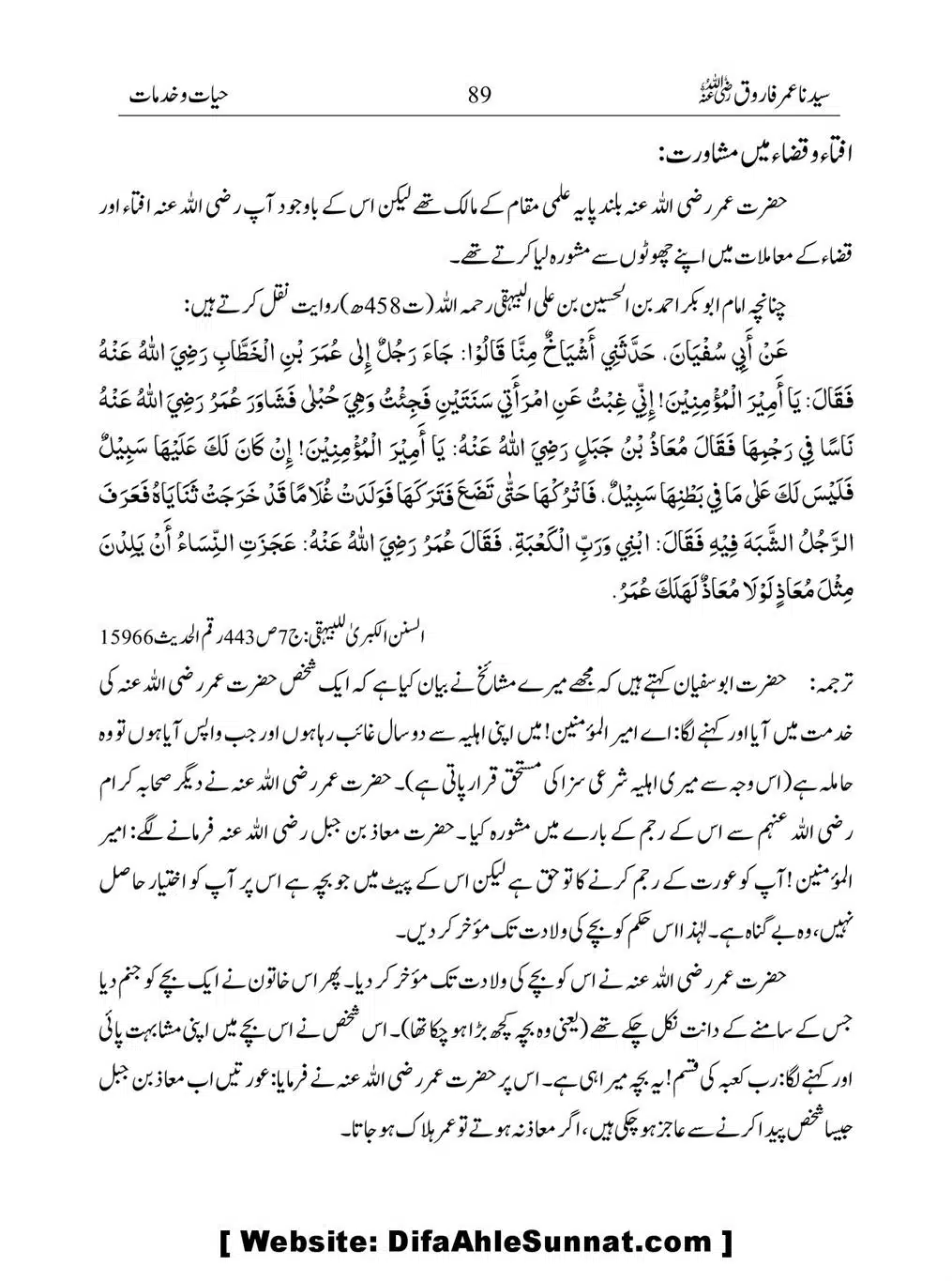 Khalifah-Dom-Syidinah-Umar-(ra)_00089
