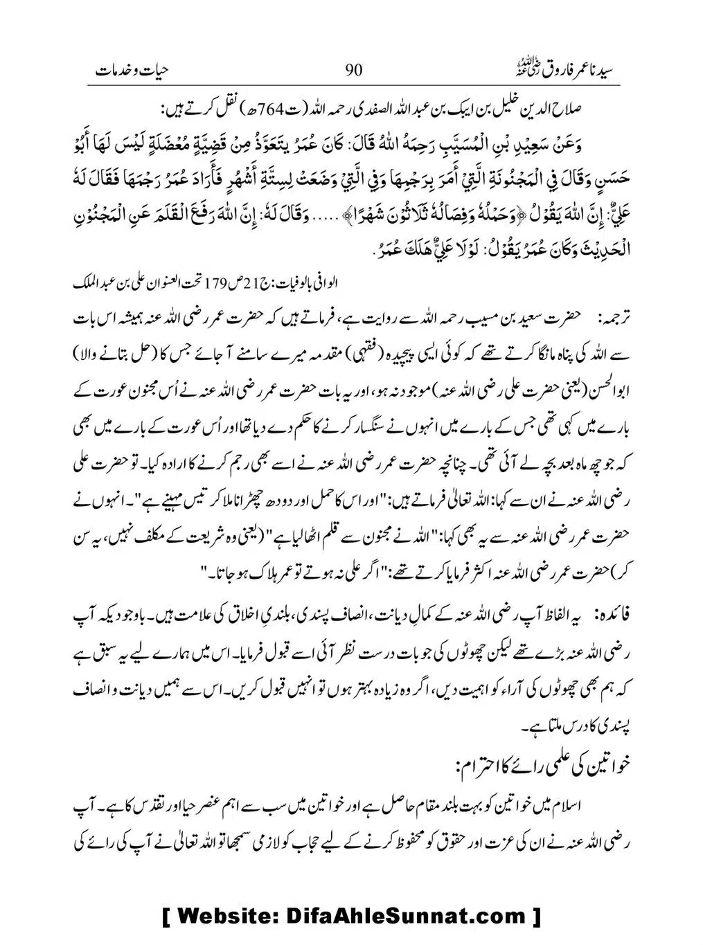 Khalifah-Dom-Syidinah-Umar-(ra)_00090