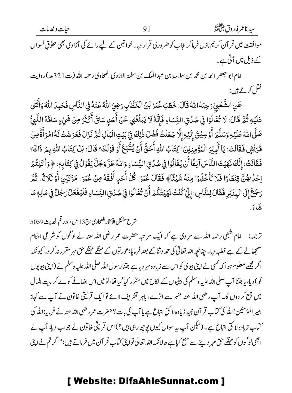 Khalifah-Dom-Syidinah-Umar-(ra)_00091