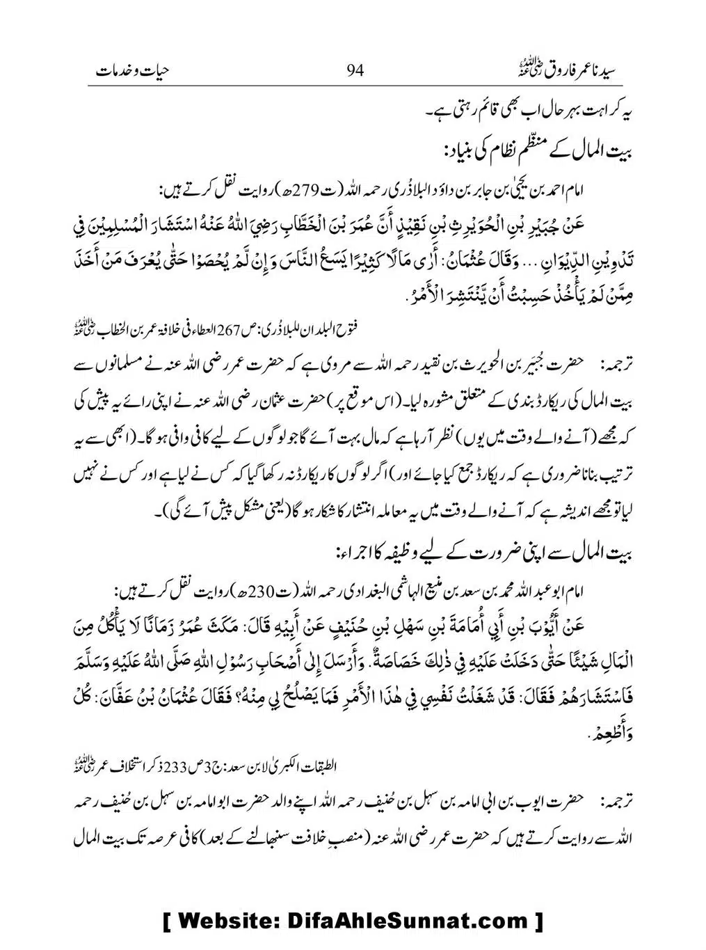 Khalifah-Dom-Syidinah-Umar-(ra)_00094