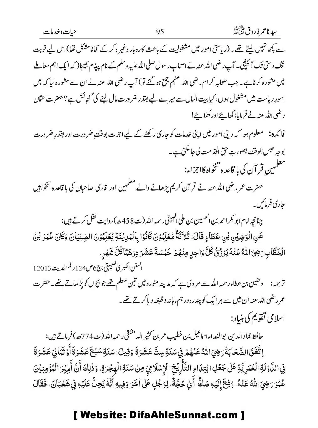 Khalifah-Dom-Syidinah-Umar-(ra)_00095