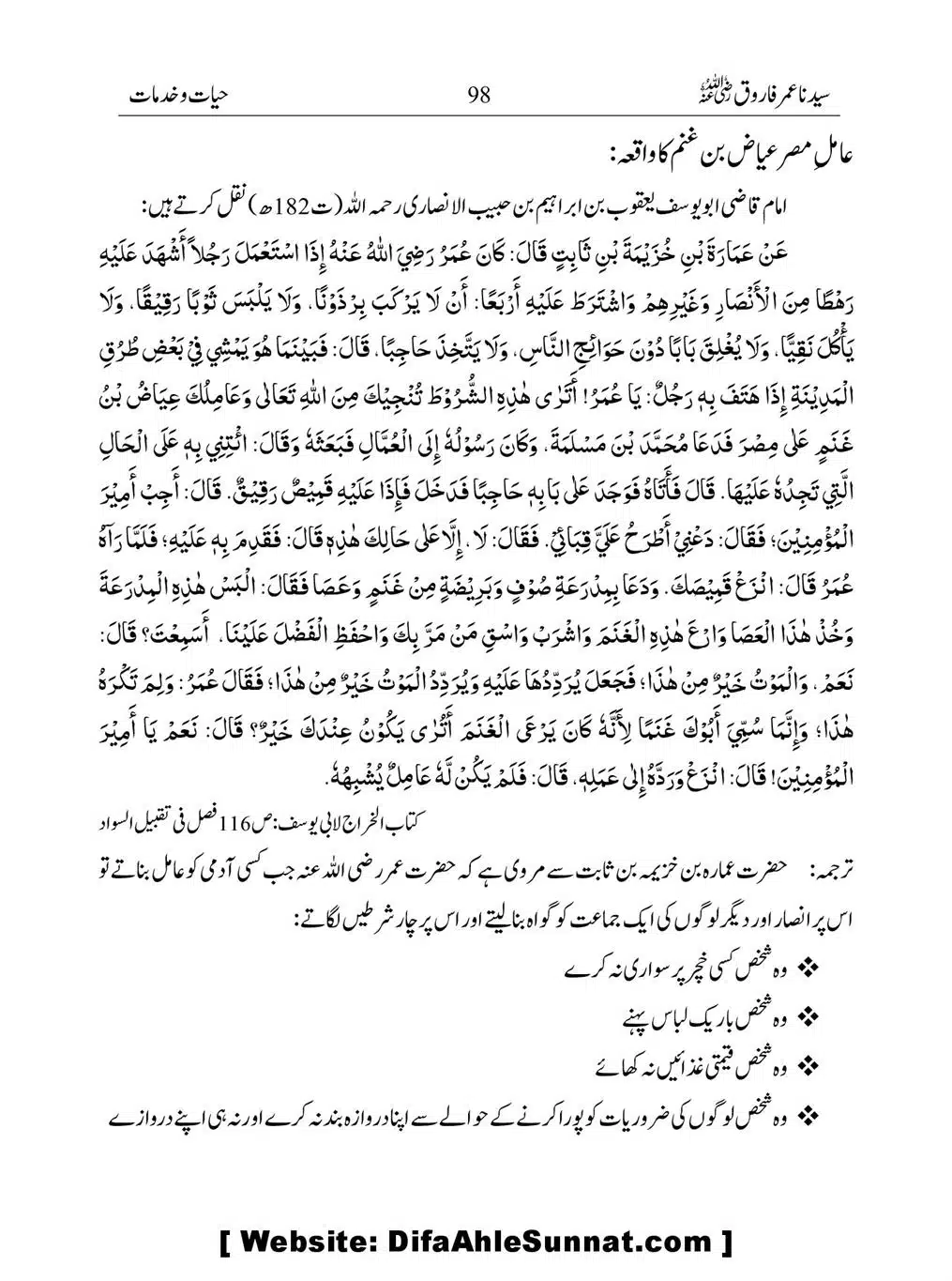 Khalifah-Dom-Syidinah-Umar-(ra)_00098
