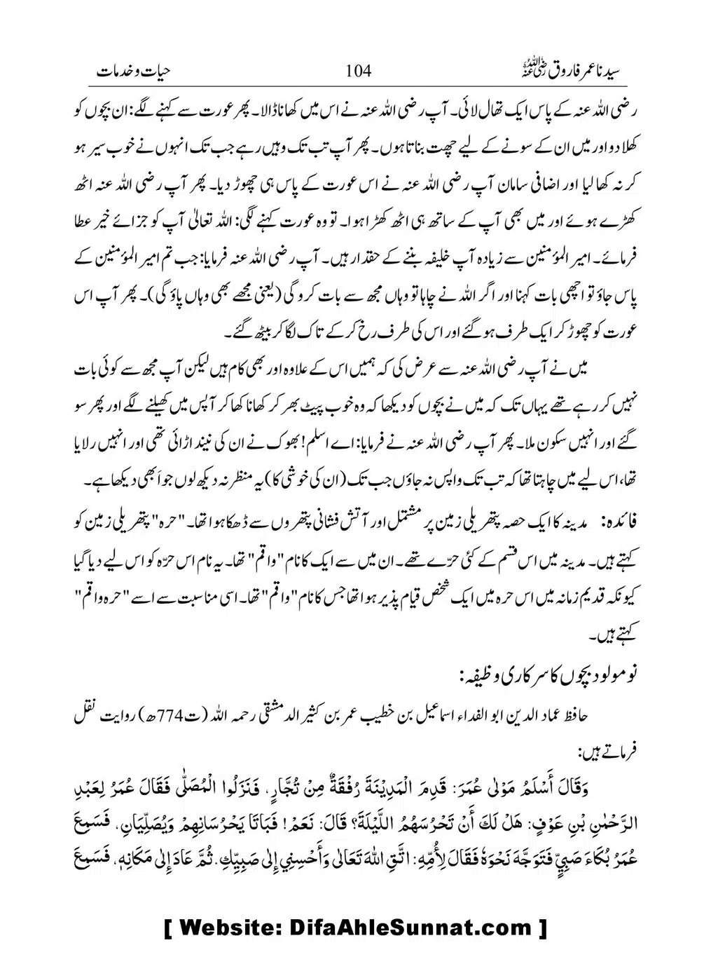 Khalifah-Dom-Syidinah-Umar-(ra)_00104
