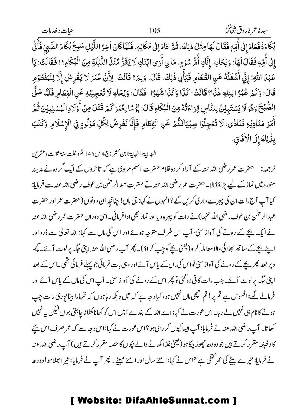 Khalifah-Dom-Syidinah-Umar-(ra)_00105