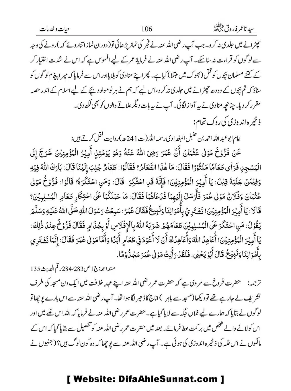 Khalifah-Dom-Syidinah-Umar-(ra)_00106