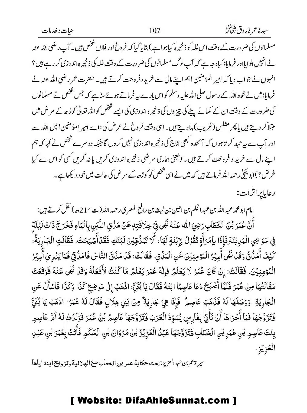 Khalifah-Dom-Syidinah-Umar-(ra)_00107