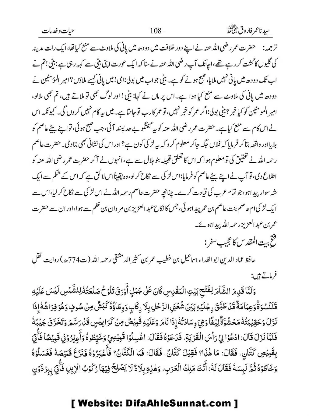 Khalifah-Dom-Syidinah-Umar-(ra)_00108