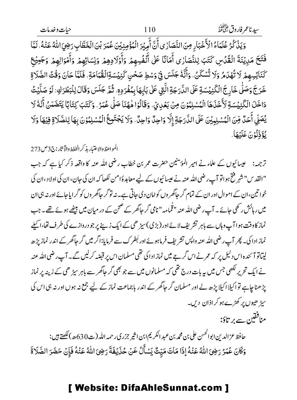 Khalifah-Dom-Syidinah-Umar-(ra)_00110