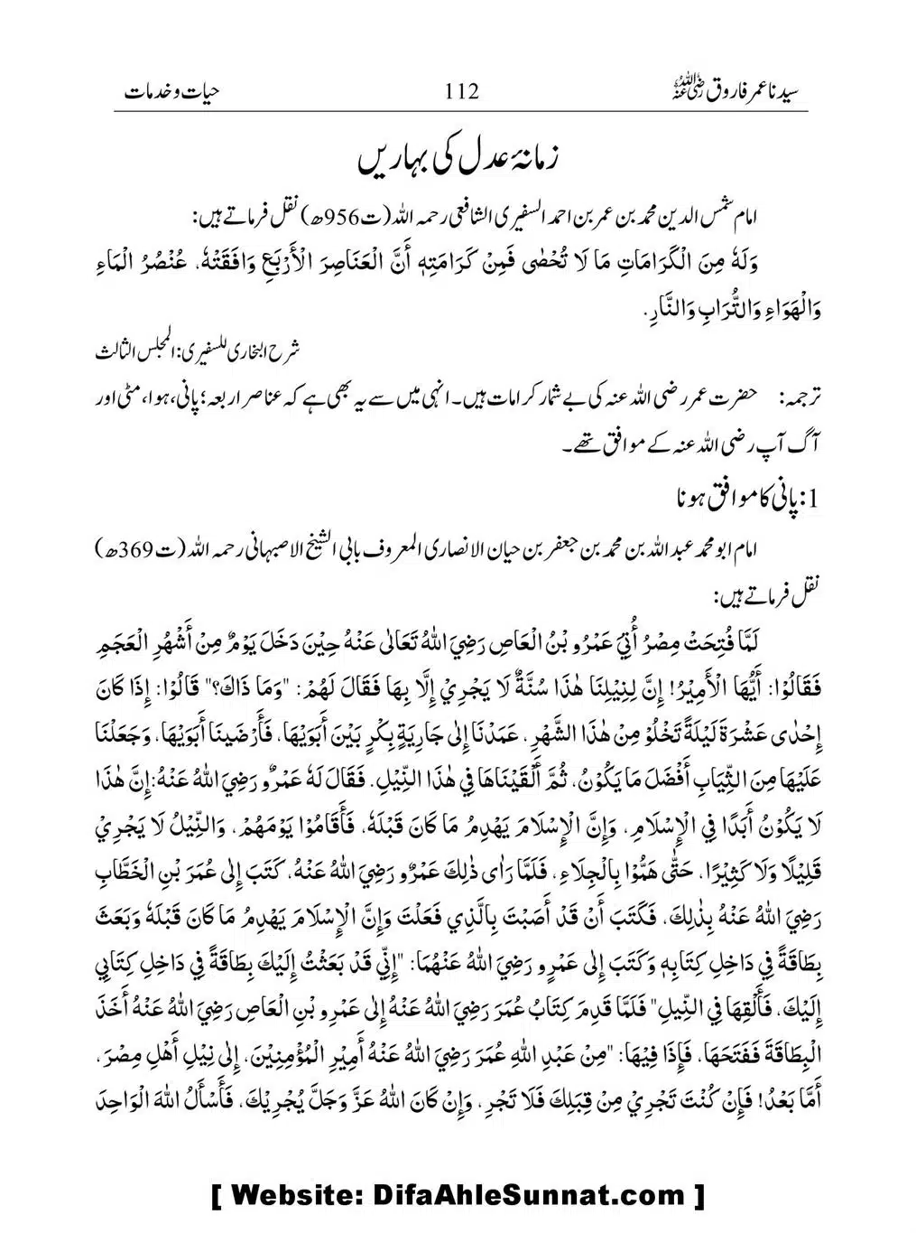 Khalifah-Dom-Syidinah-Umar-(ra)_00112