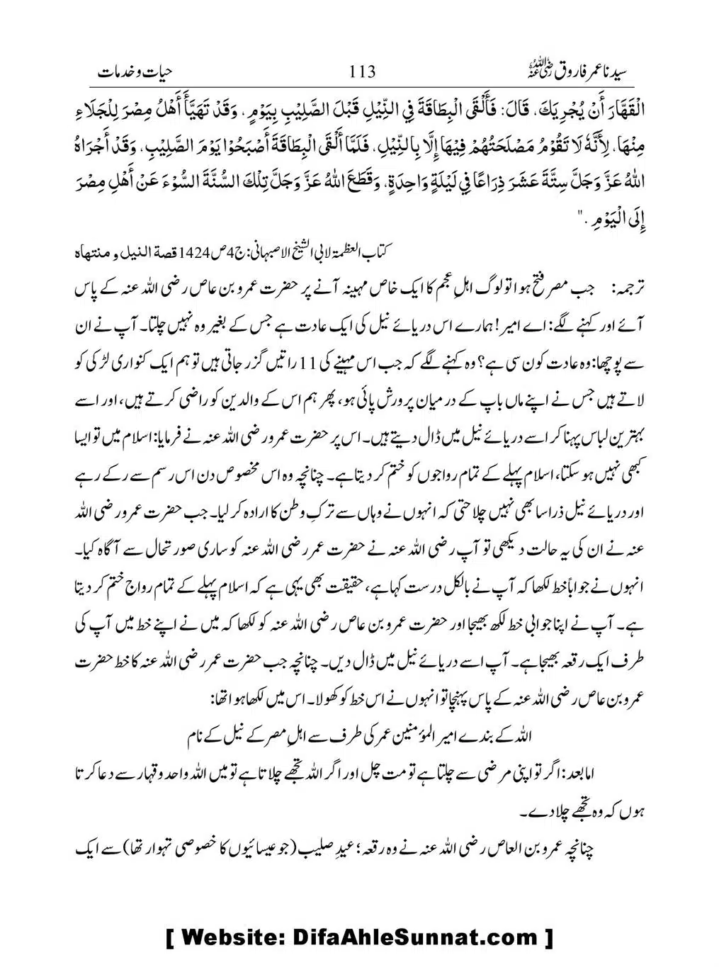 Khalifah-Dom-Syidinah-Umar-(ra)_00113
