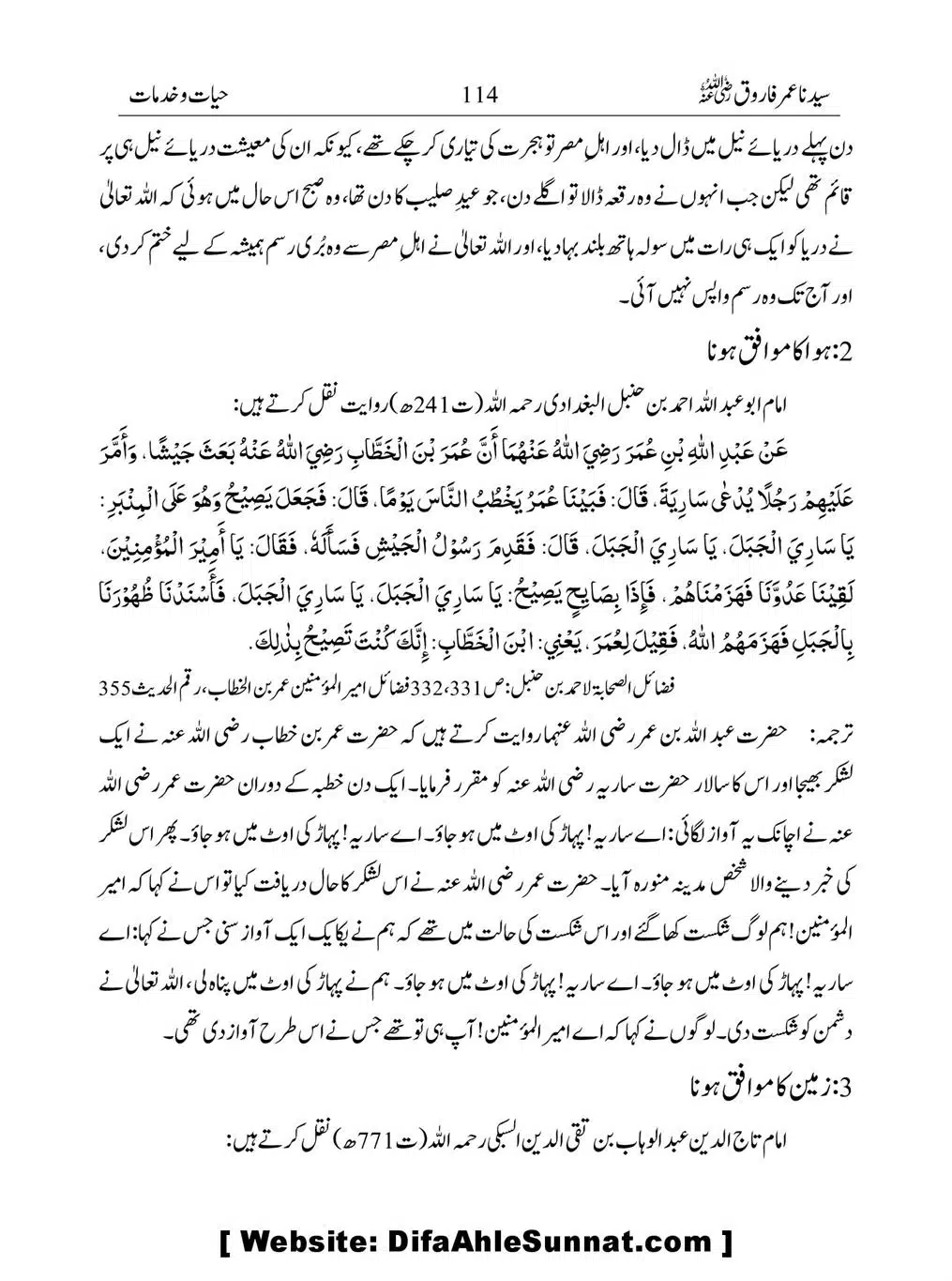 Khalifah-Dom-Syidinah-Umar-(ra)_00114