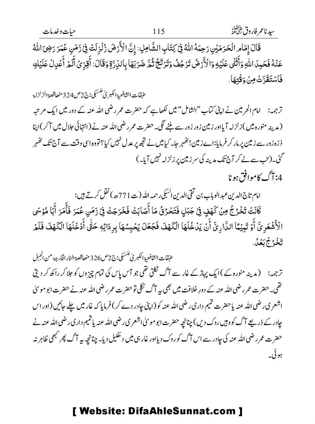 Khalifah-Dom-Syidinah-Umar-(ra)_00115
