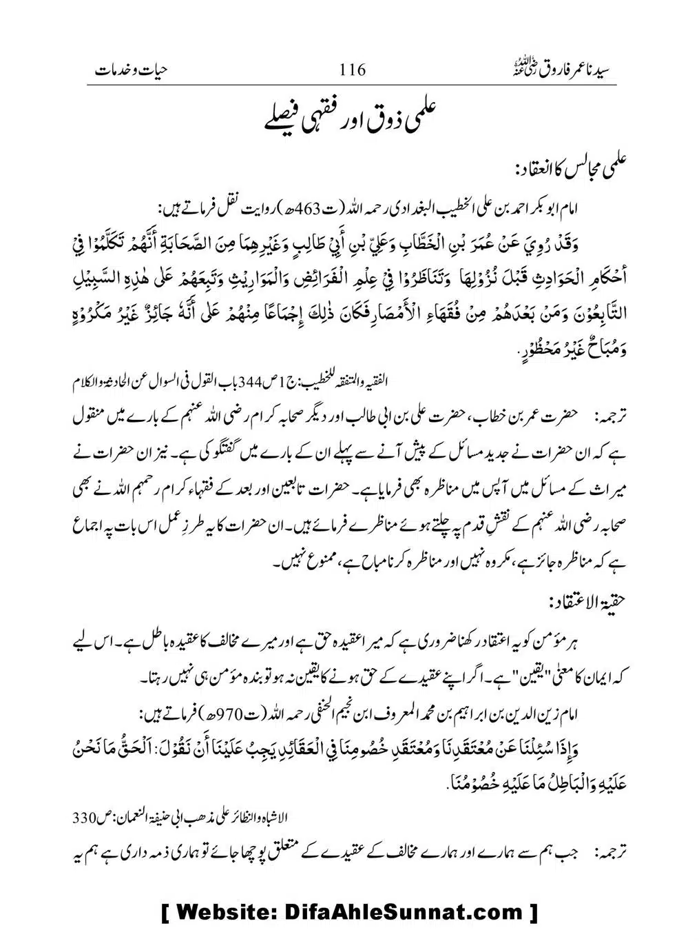 Khalifah-Dom-Syidinah-Umar-(ra)_00116