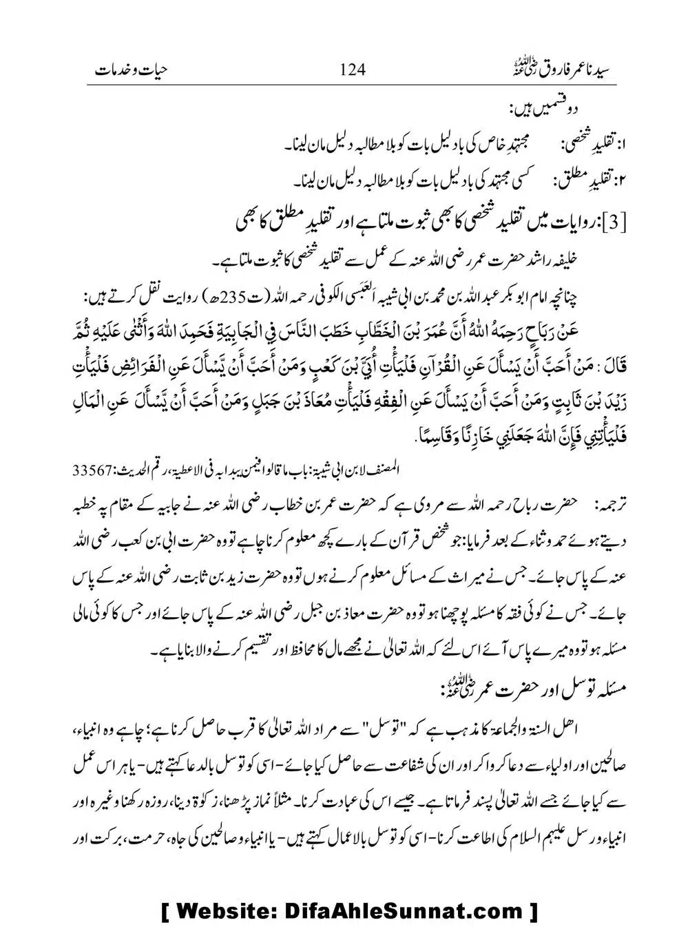 Khalifah-Dom-Syidinah-Umar-(ra)_00124