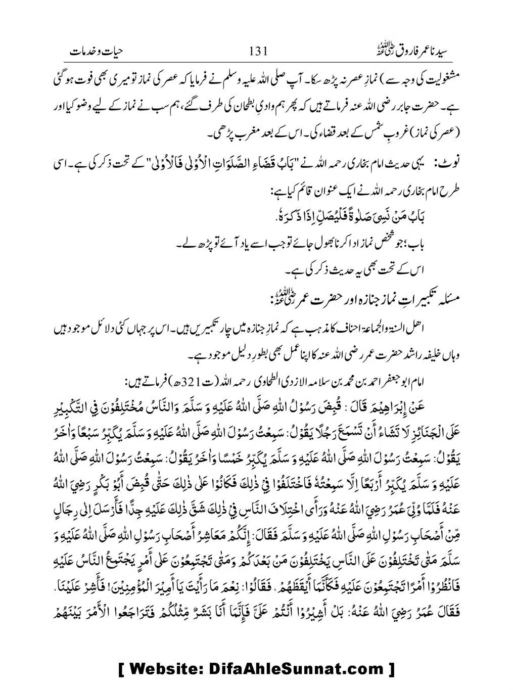Khalifah-Dom-Syidinah-Umar-(ra)_00131