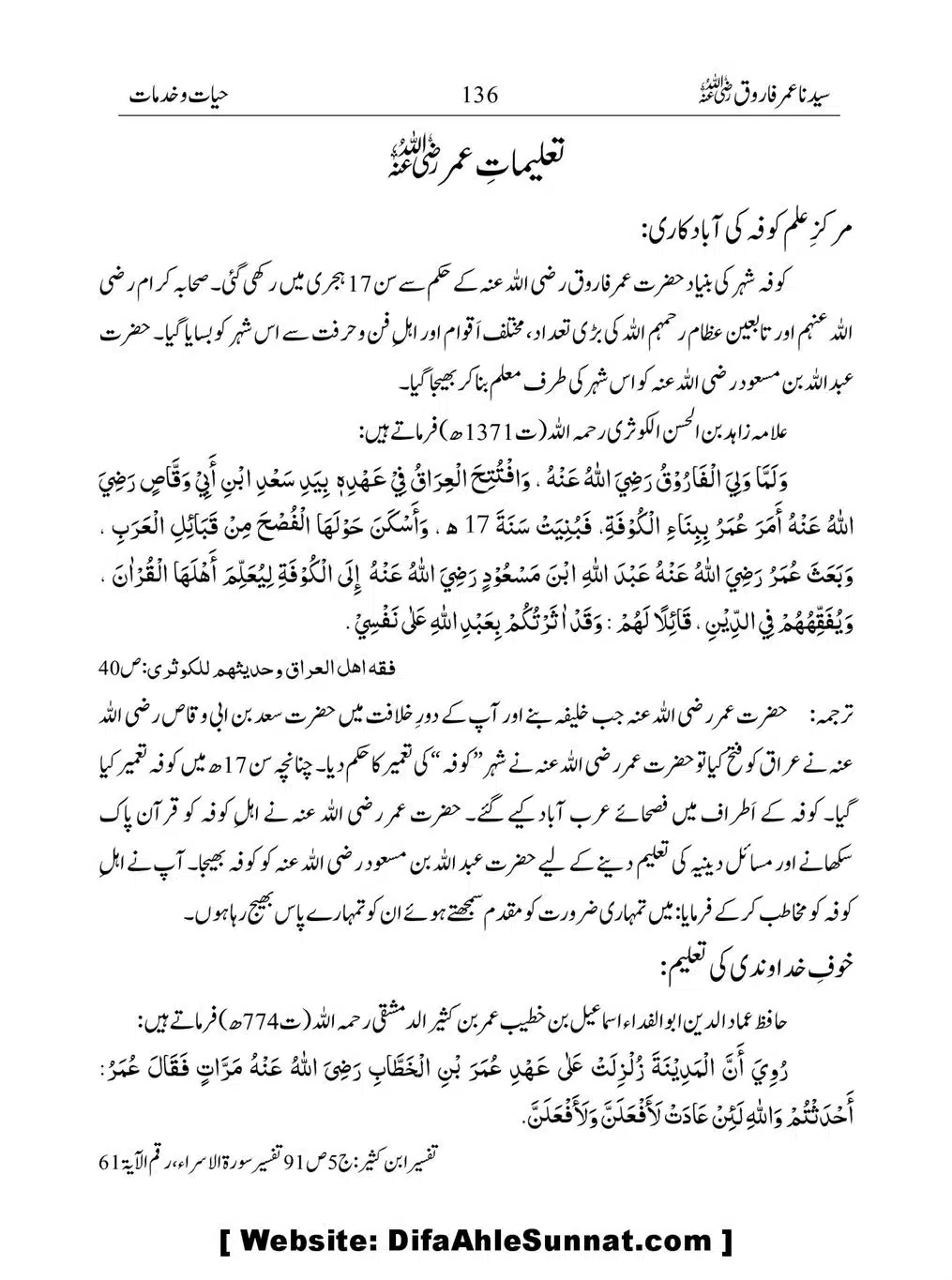 Khalifah-Dom-Syidinah-Umar-(ra)_00136