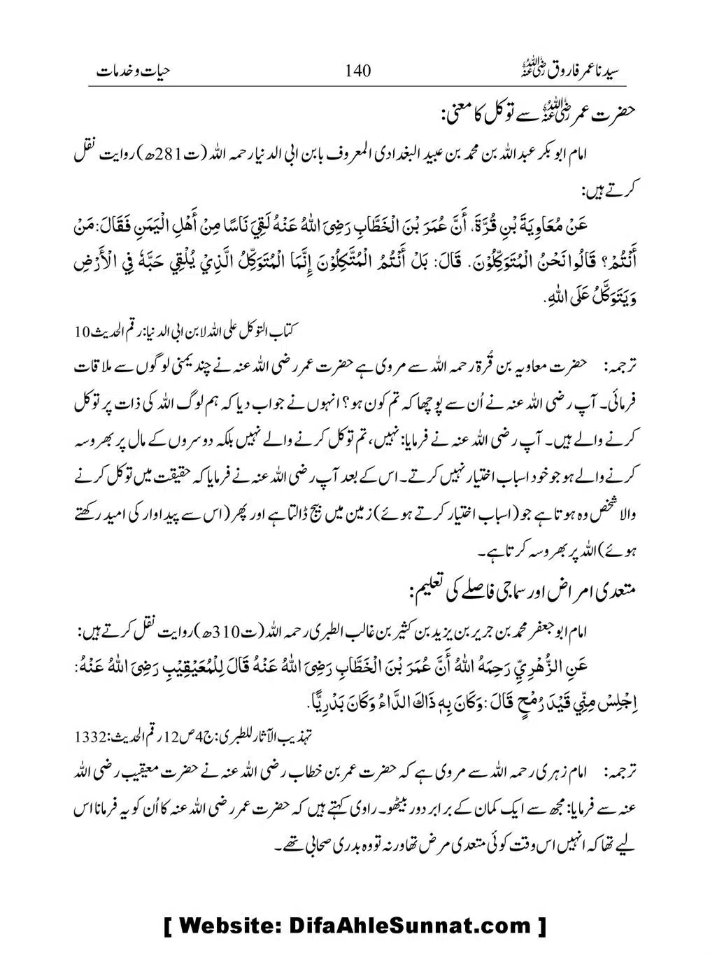 Khalifah-Dom-Syidinah-Umar-(ra)_00140