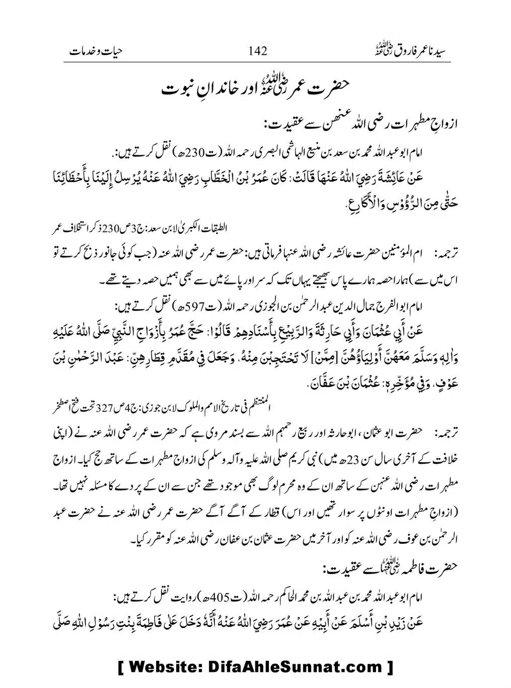 Khalifah-Dom-Syidinah-Umar-(ra)_00142