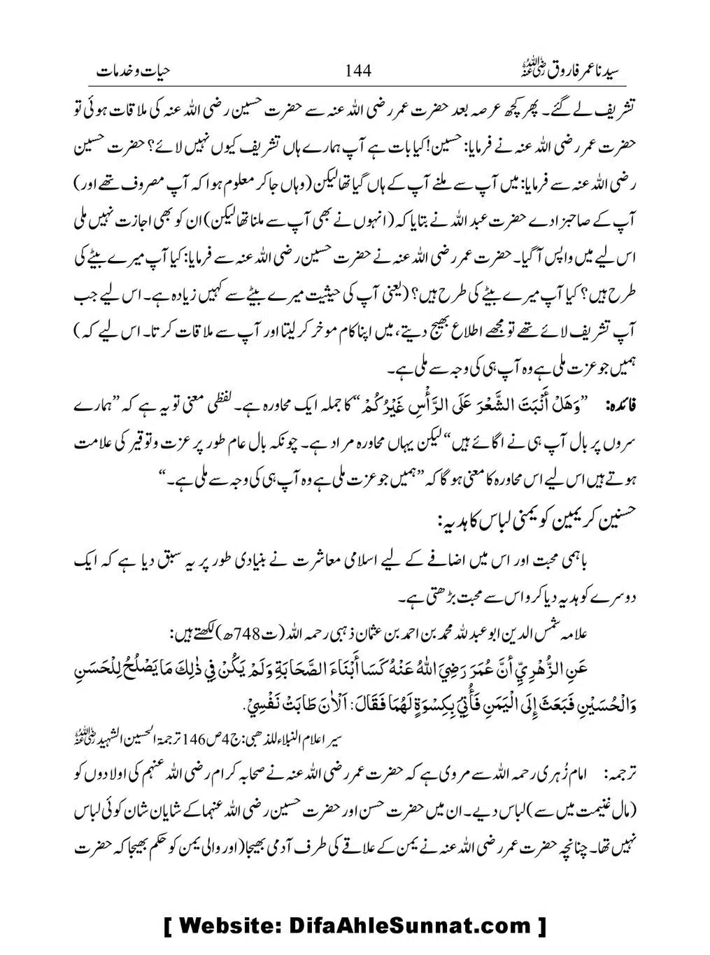 Khalifah-Dom-Syidinah-Umar-(ra)_00144