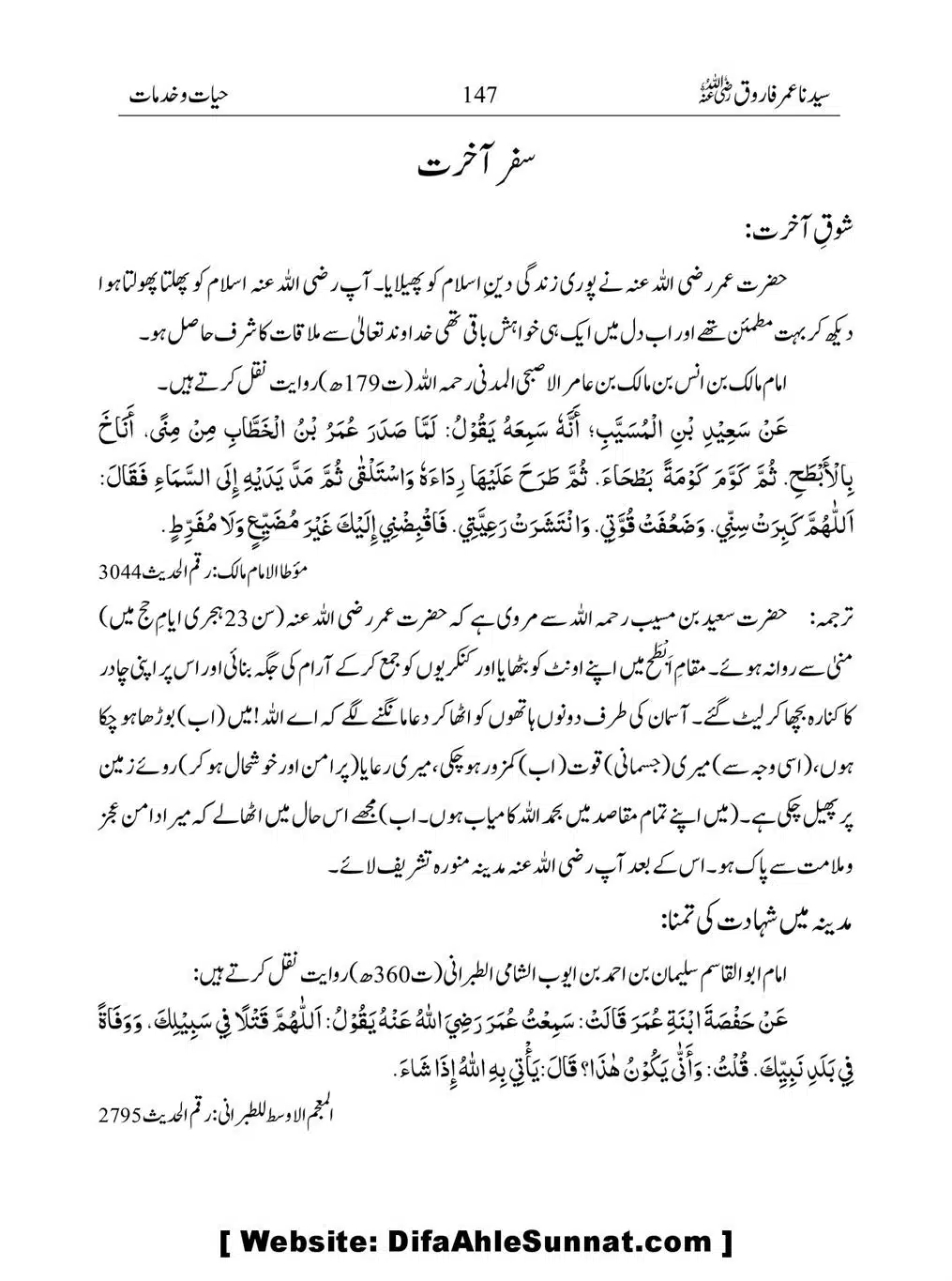 Khalifah-Dom-Syidinah-Umar-(ra)_00147