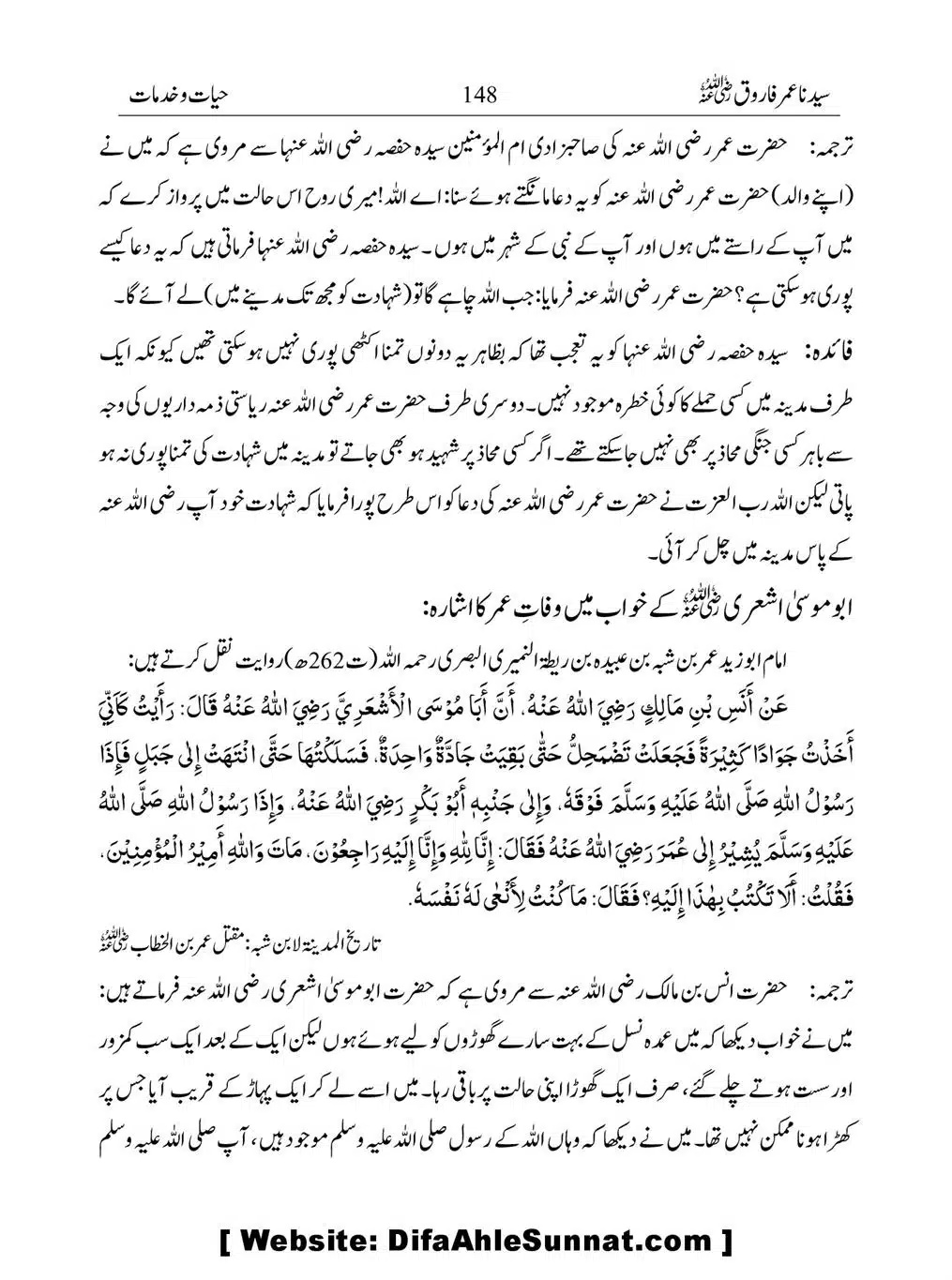 Khalifah-Dom-Syidinah-Umar-(ra)_00148