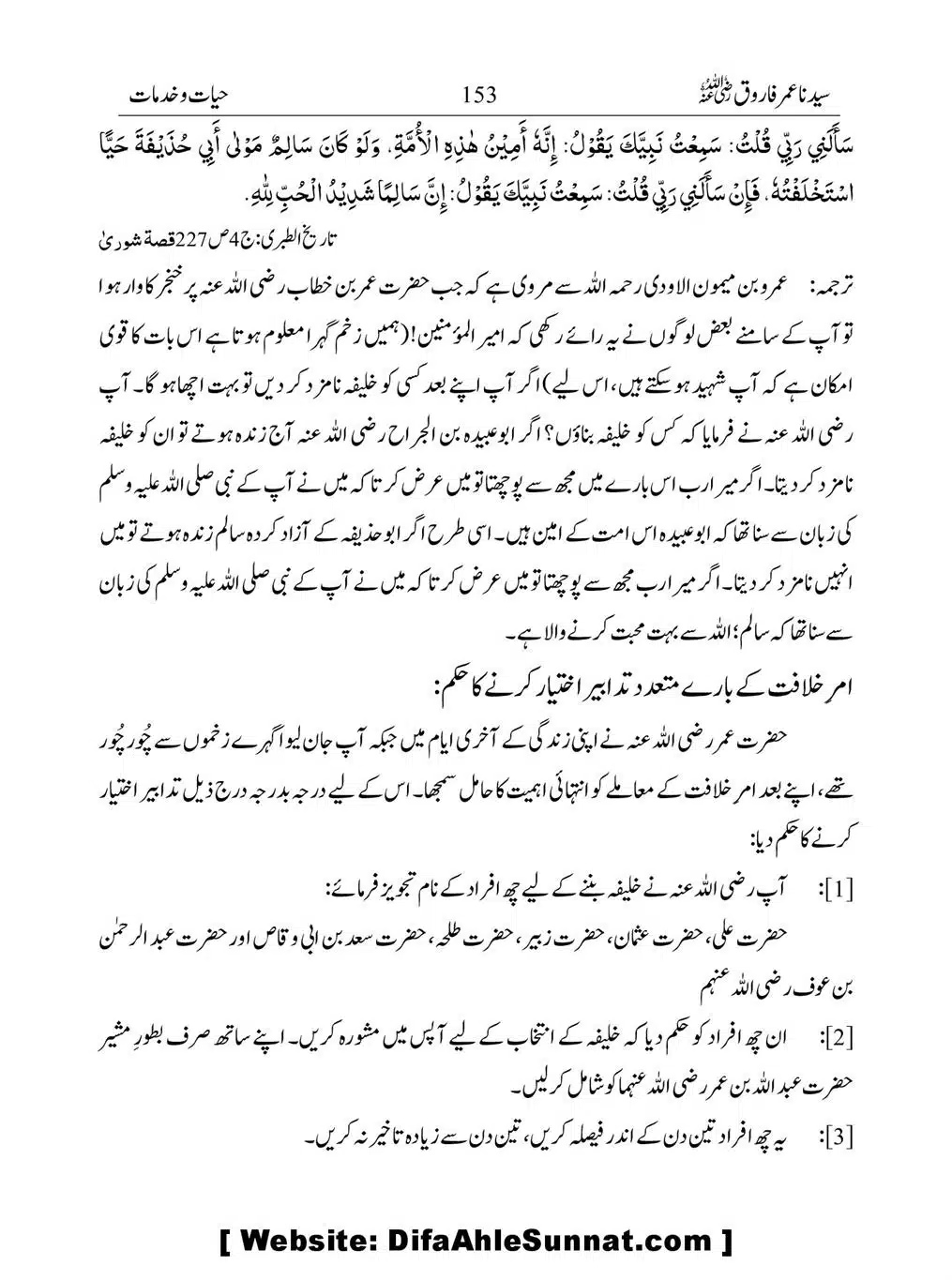 Khalifah-Dom-Syidinah-Umar-(ra)_00153