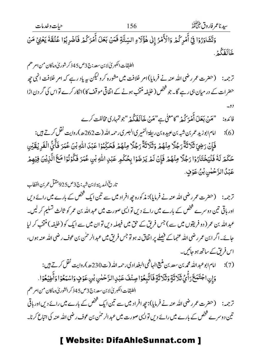 Khalifah-Dom-Syidinah-Umar-(ra)_00156