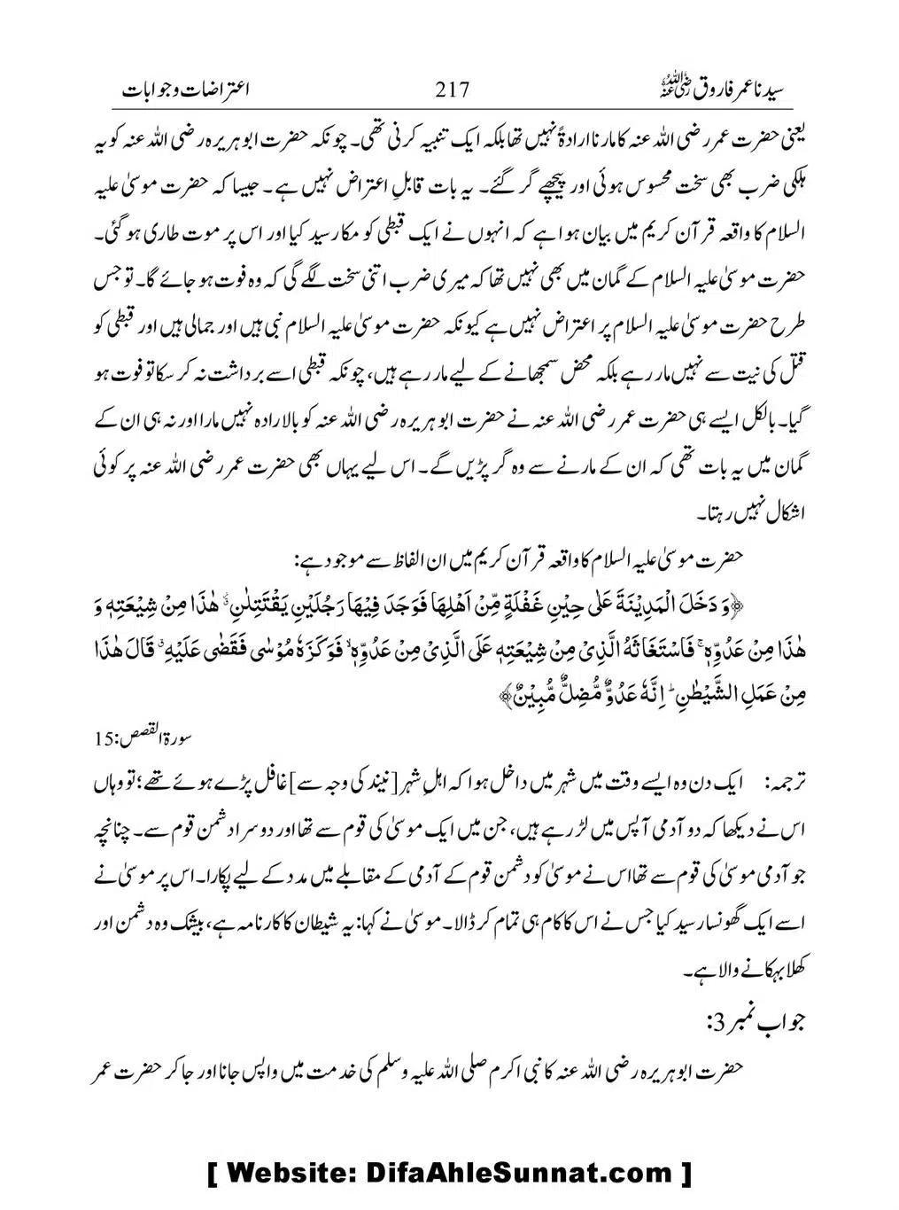 Khalifah-Dom-Syidinah-Umar-(ra)_00217