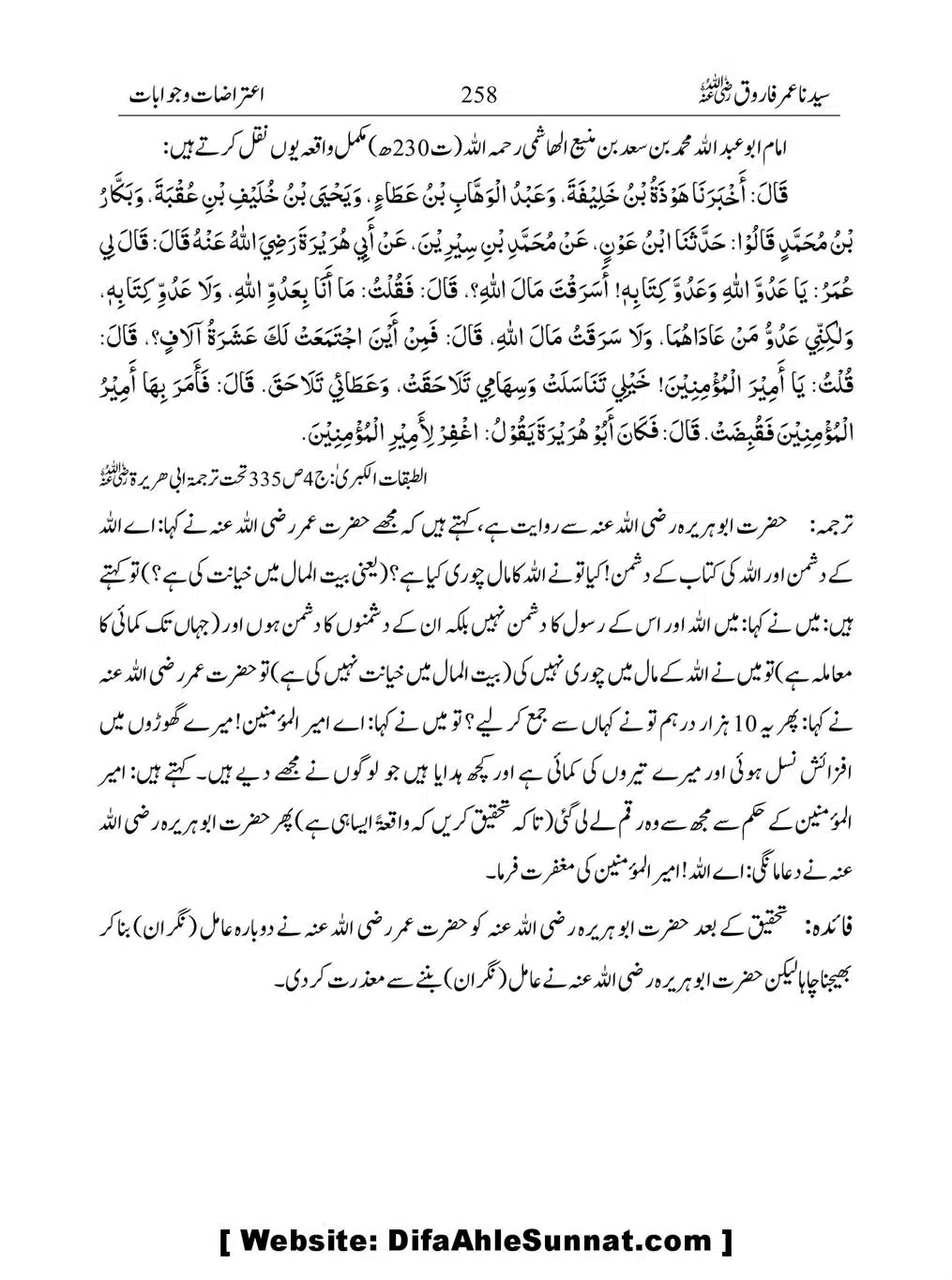 Khalifah-Dom-Syidinah-Umar-(ra)_00258