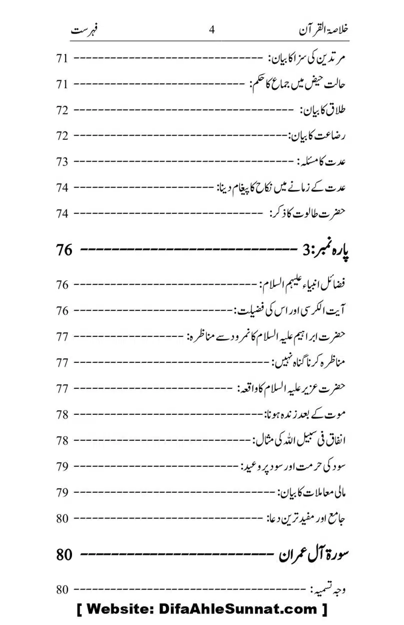 Khulasa-e-Quran_page-0004