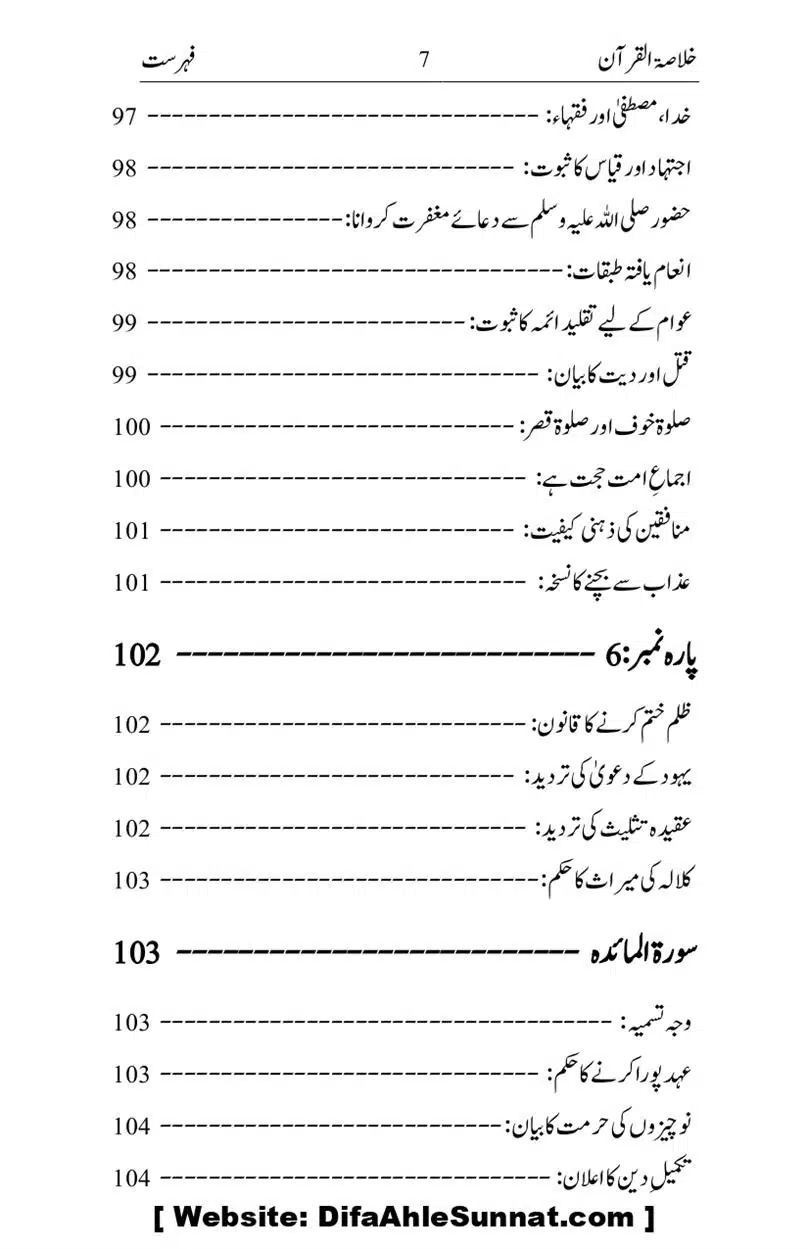 Khulasa-e-Quran_page-0007