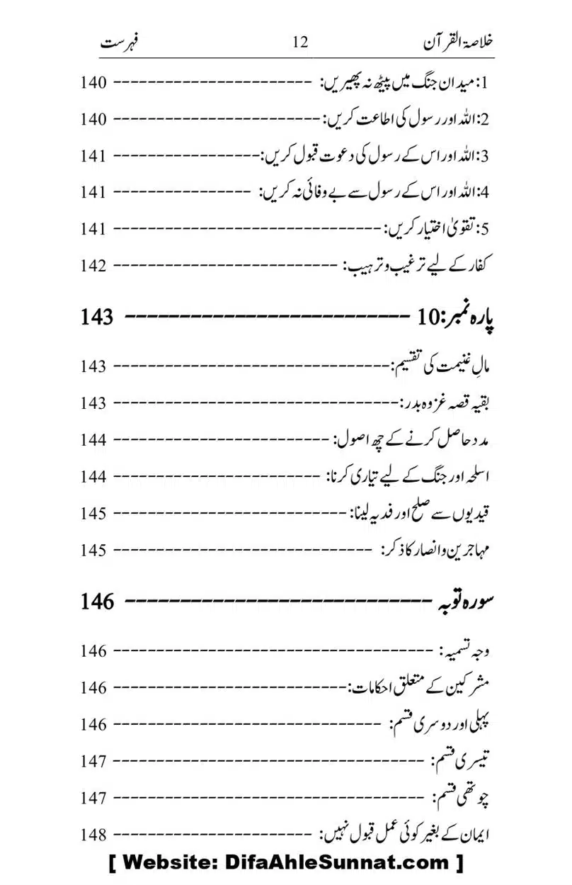 Khulasa-e-Quran_page-0012