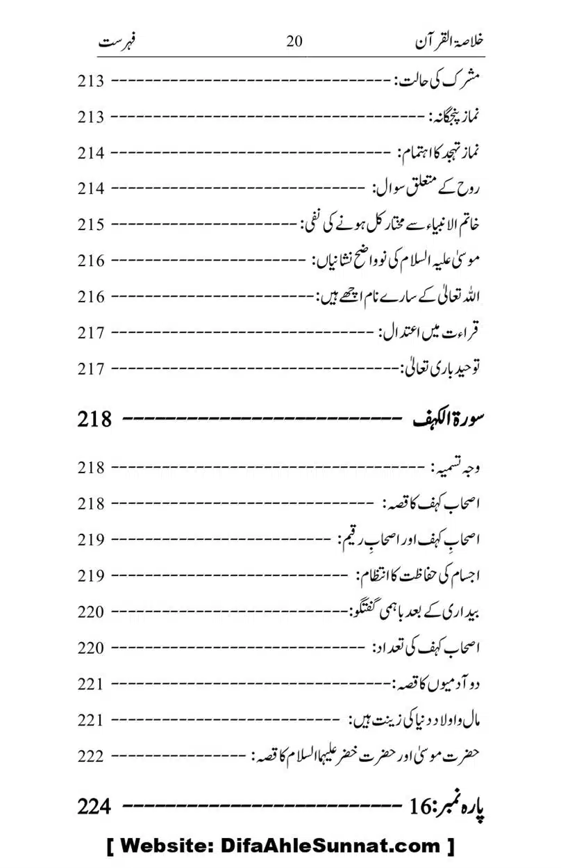 Khulasa-e-Quran_page-0020